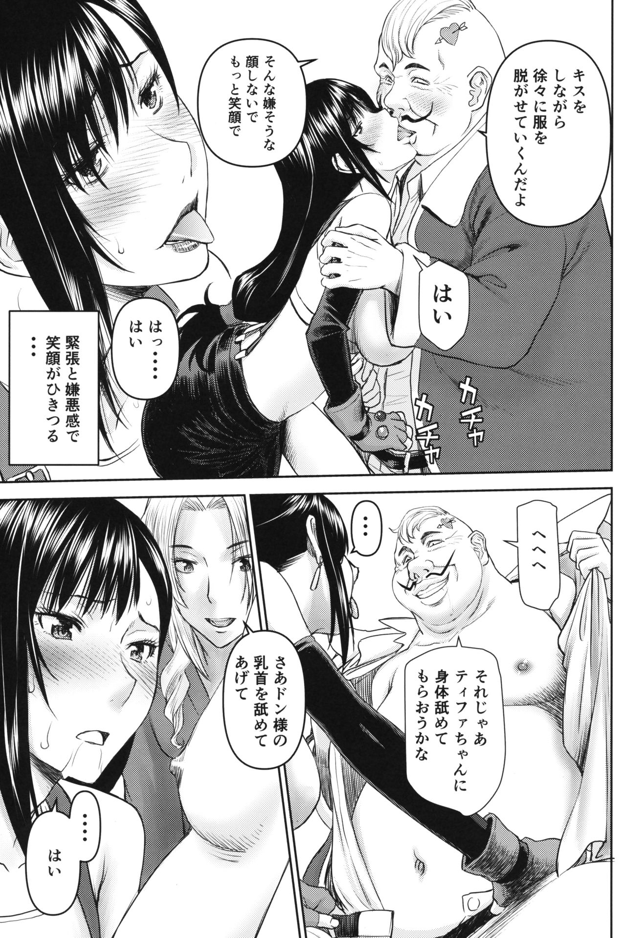 Tifa-san no Fuuzoku Koushuu page 6 full