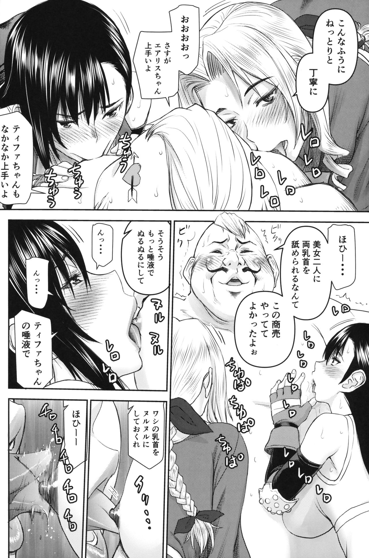 Tifa-san no Fuuzoku Koushuu page 7 full