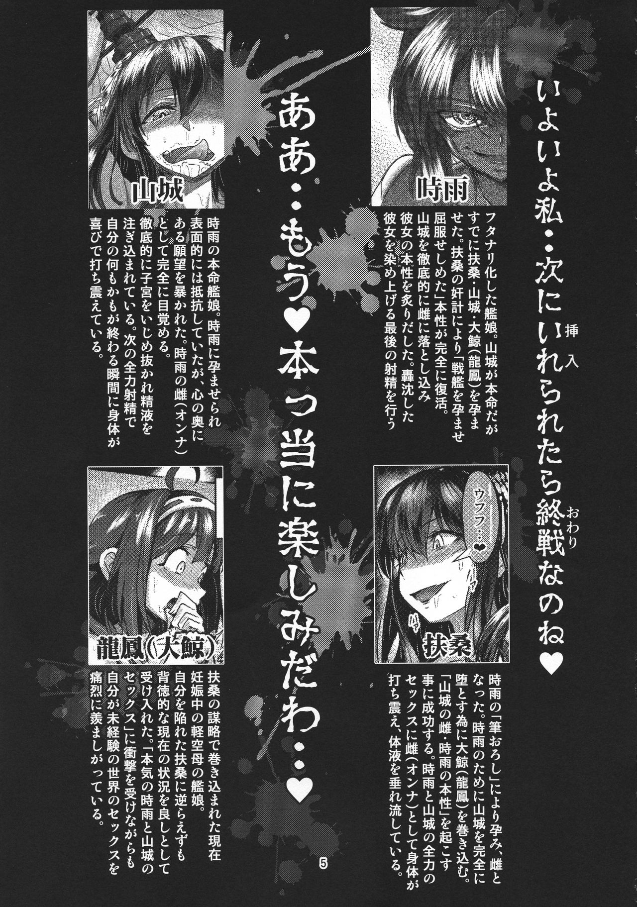 Futanari Shigure Yamashiro Shuusen no Hi page 4 full