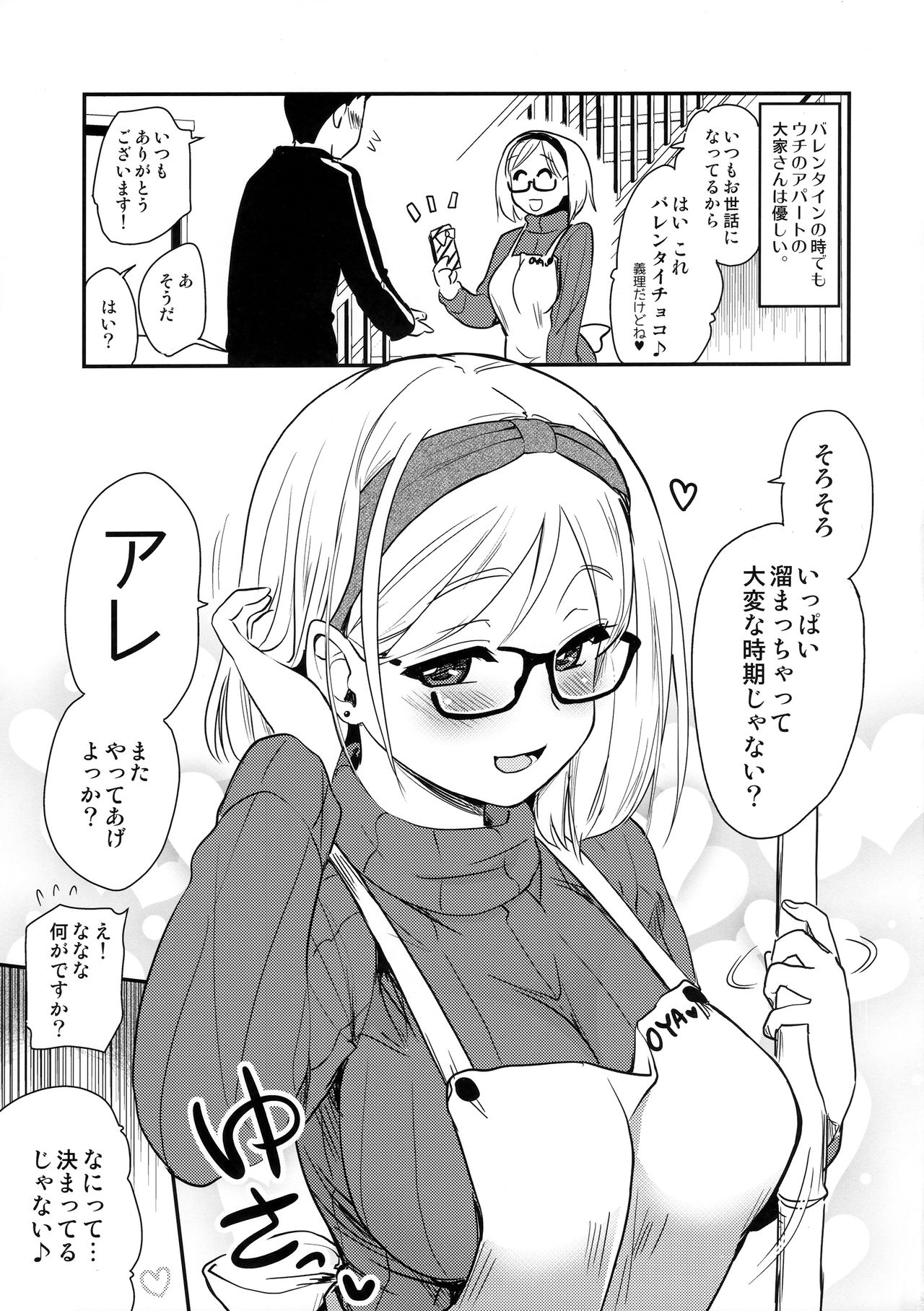 Uchi no Apart no Ooya-san wa Seiyoku ga Tsuyosugite Komatteiru node, Yoku Yoru no Aite o Shiteagete imasu. page 6 full