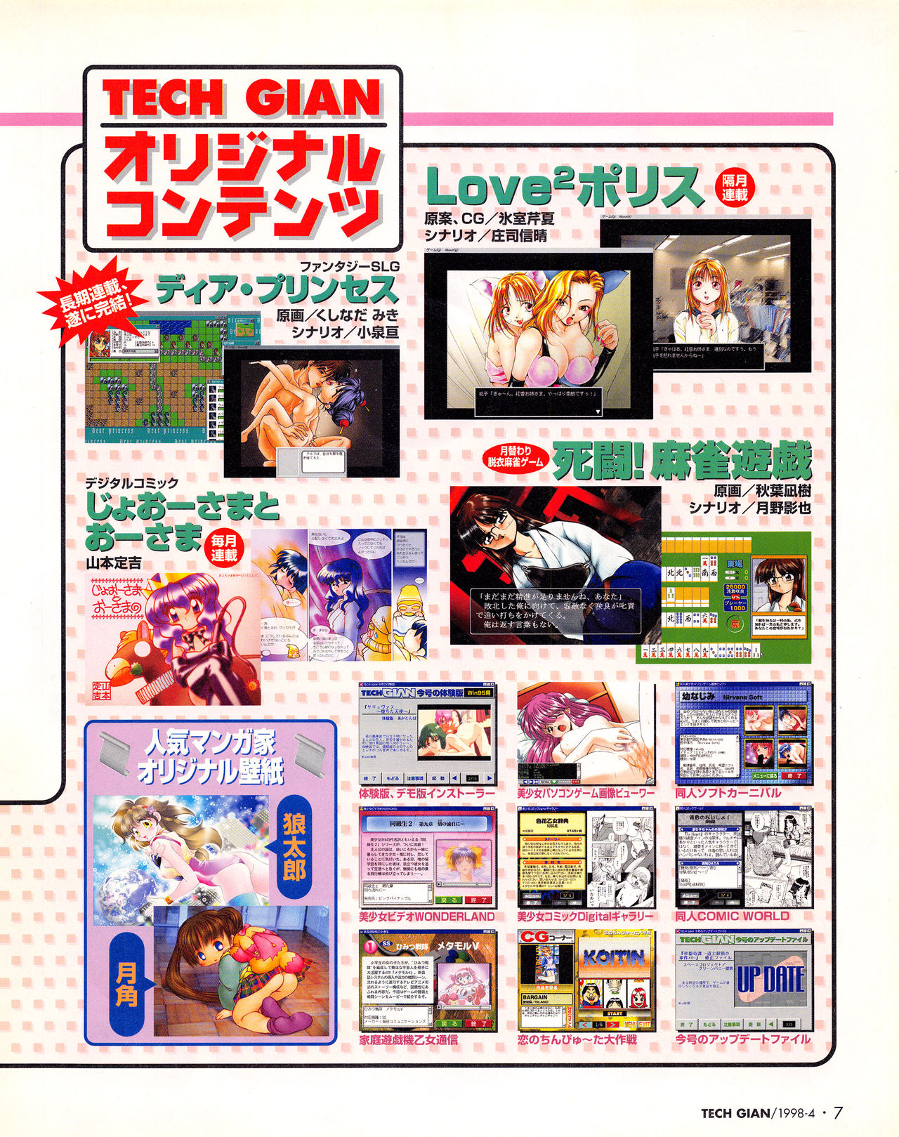 Tech Gian Issue 018 page 5 full