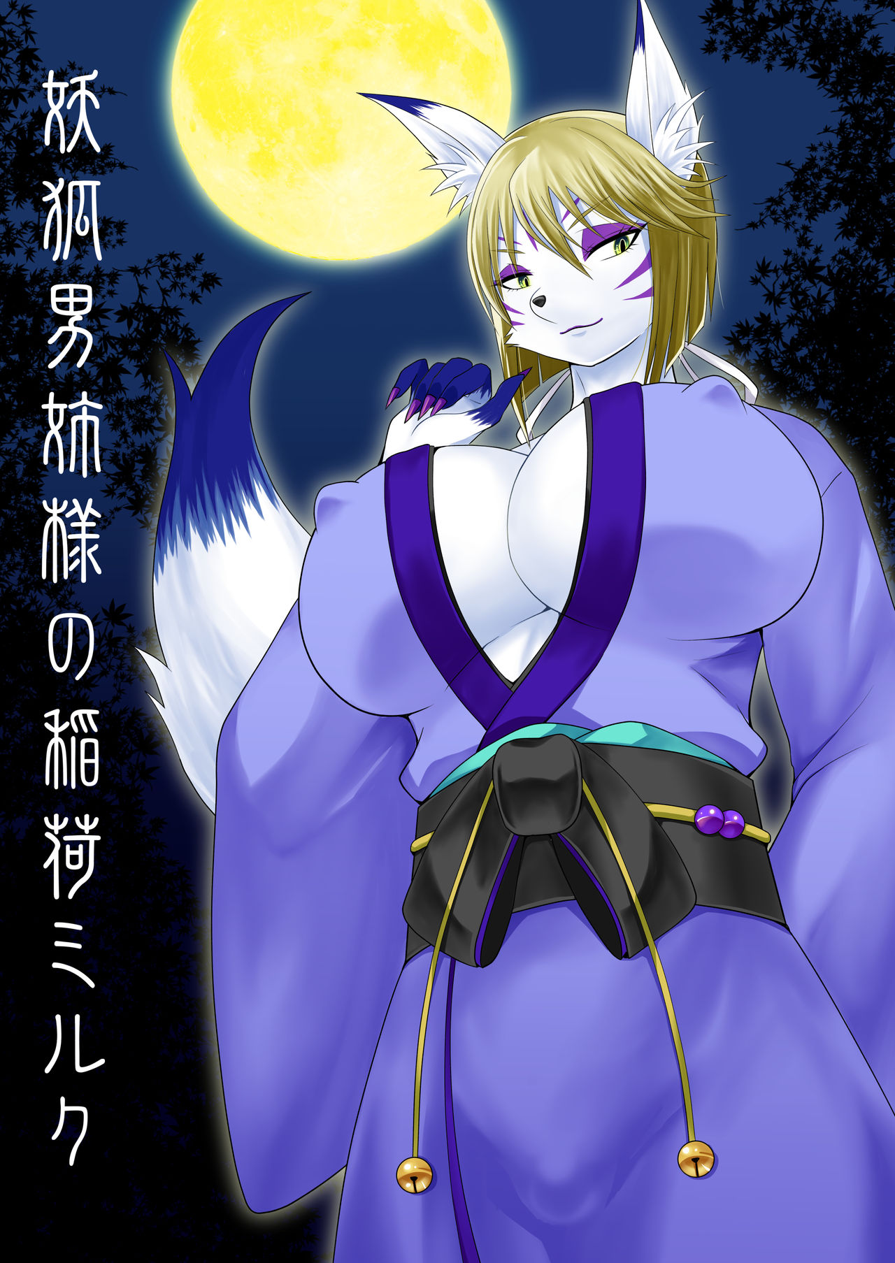 Youko Onee-sama no Inari Milk page 1 full