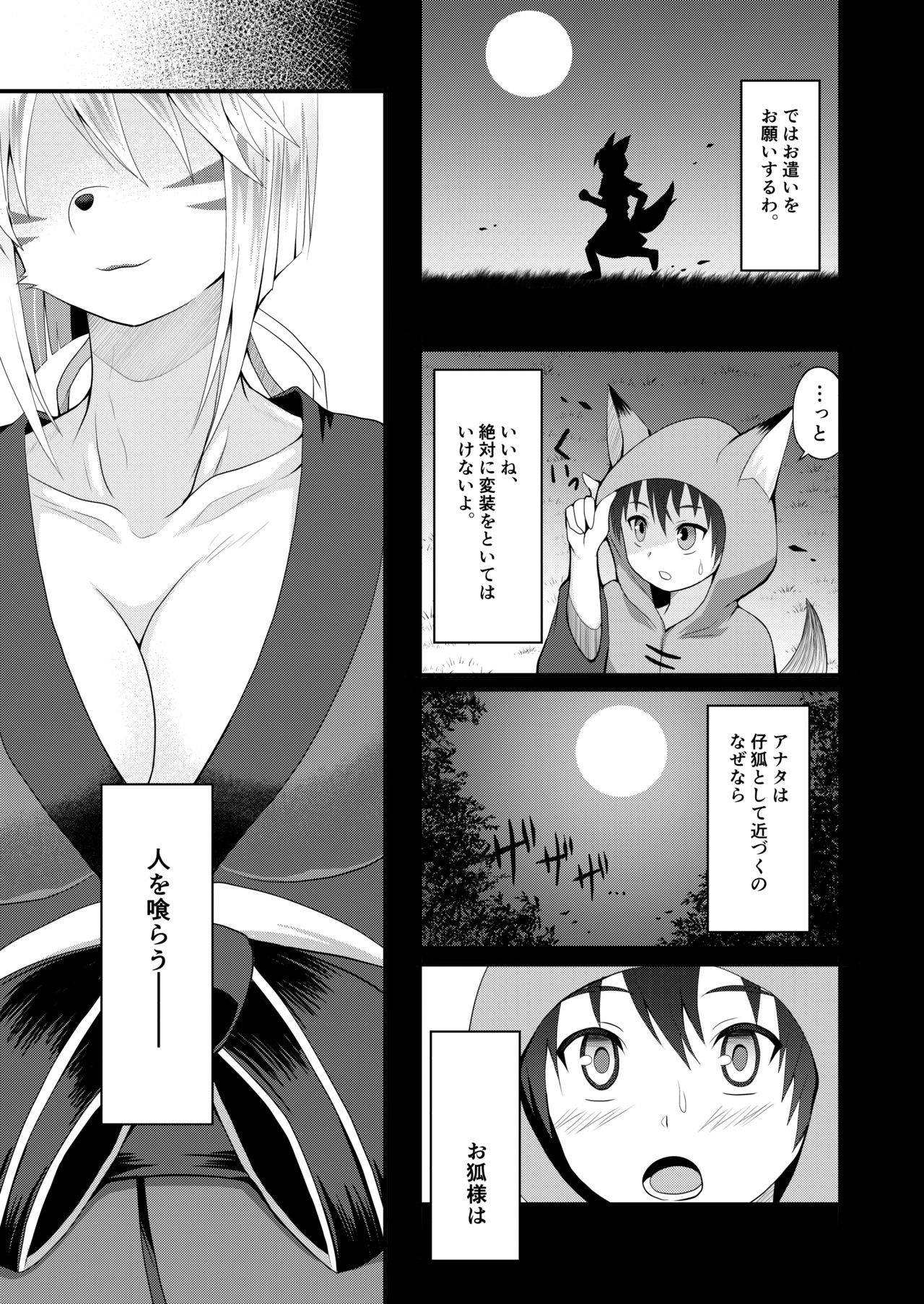 Youko Onee-sama no Inari Milk page 2 full