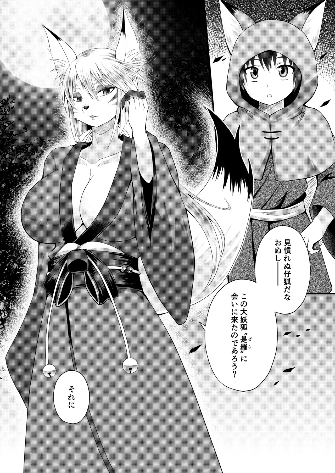 Youko Onee-sama no Inari Milk page 3 full