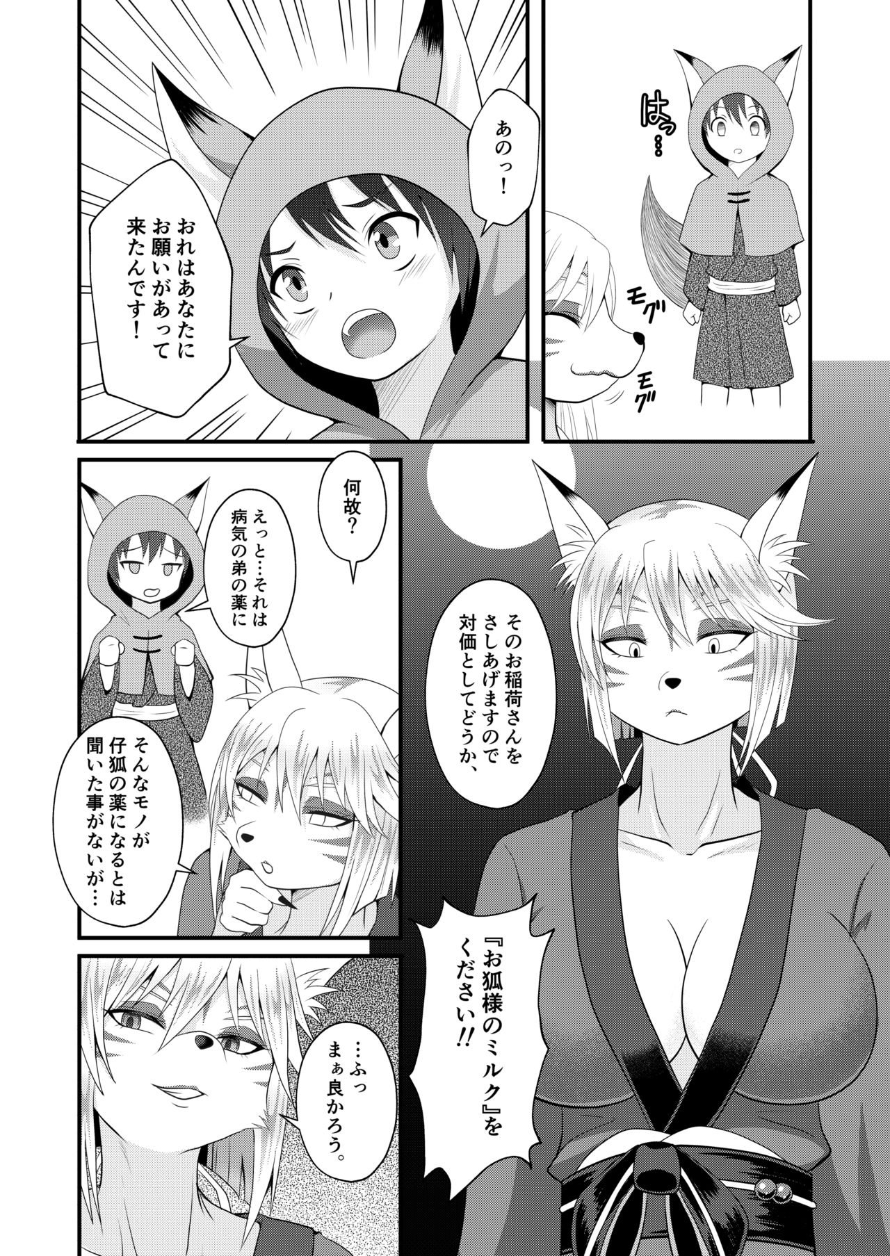 Youko Onee-sama no Inari Milk page 5 full