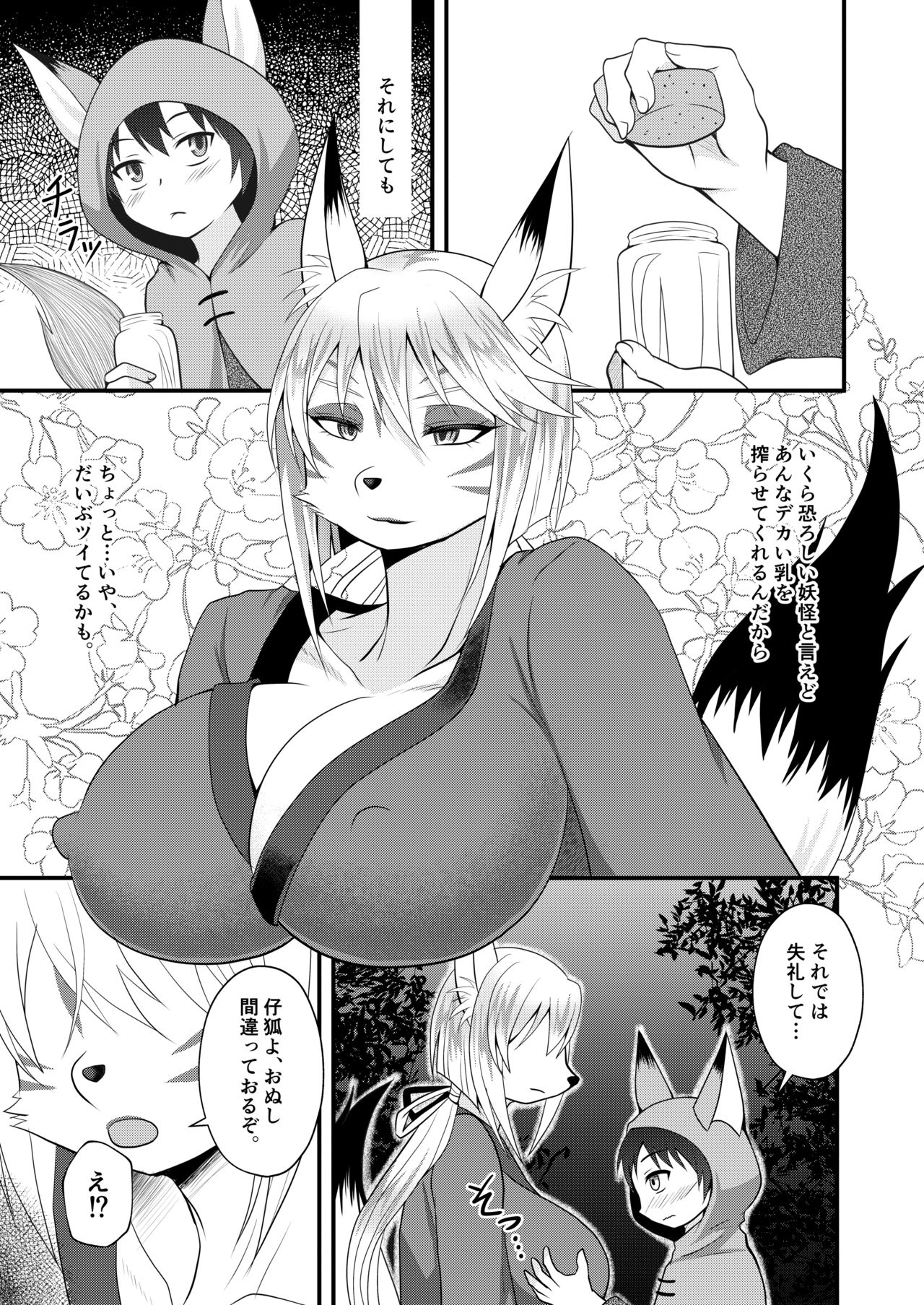 Youko Onee-sama no Inari Milk page 6 full