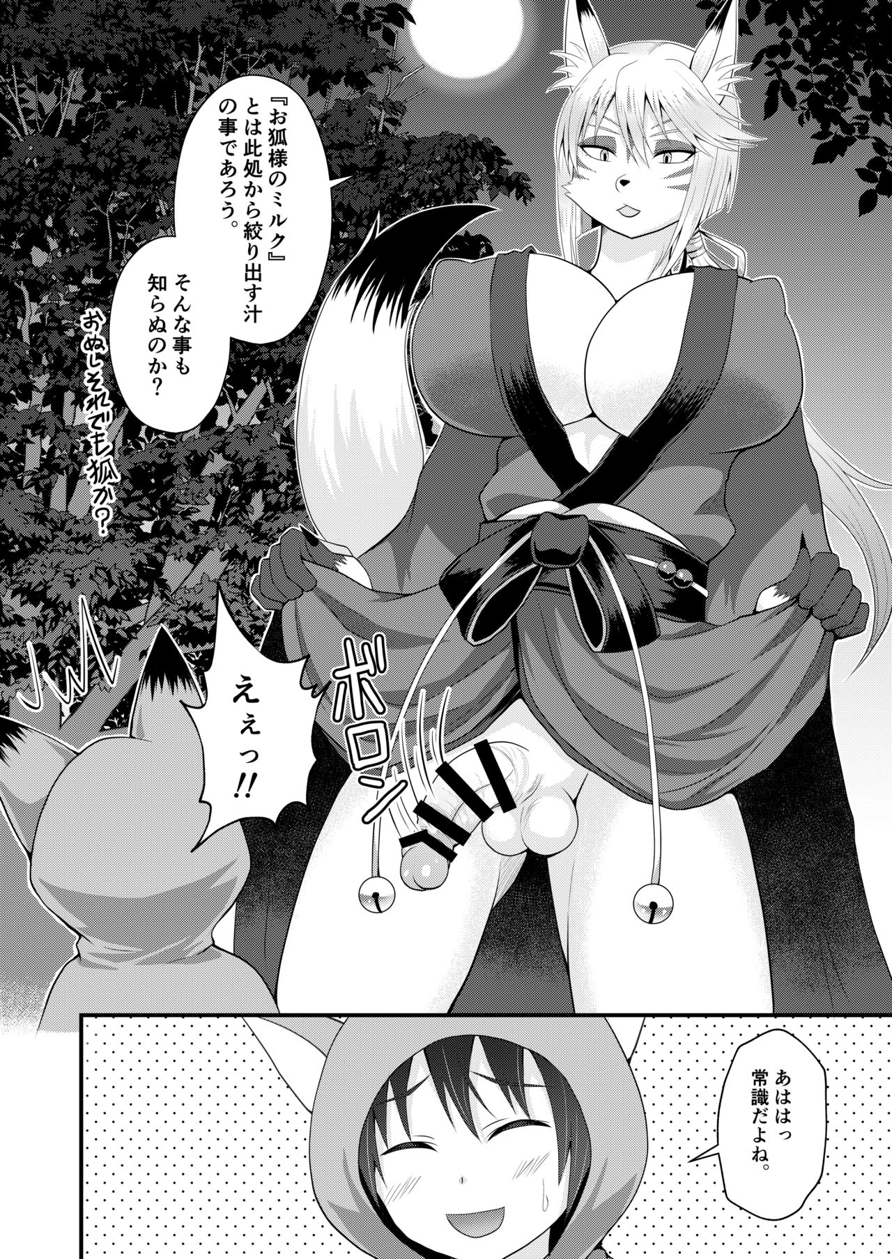 Youko Onee-sama no Inari Milk page 7 full
