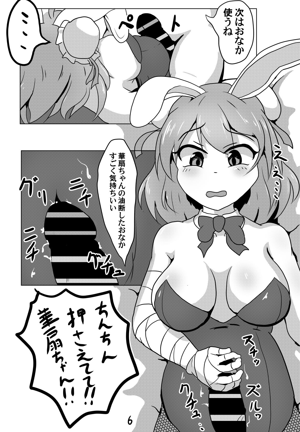 Cosplay Ecchi no Miko Sennin page 6 full