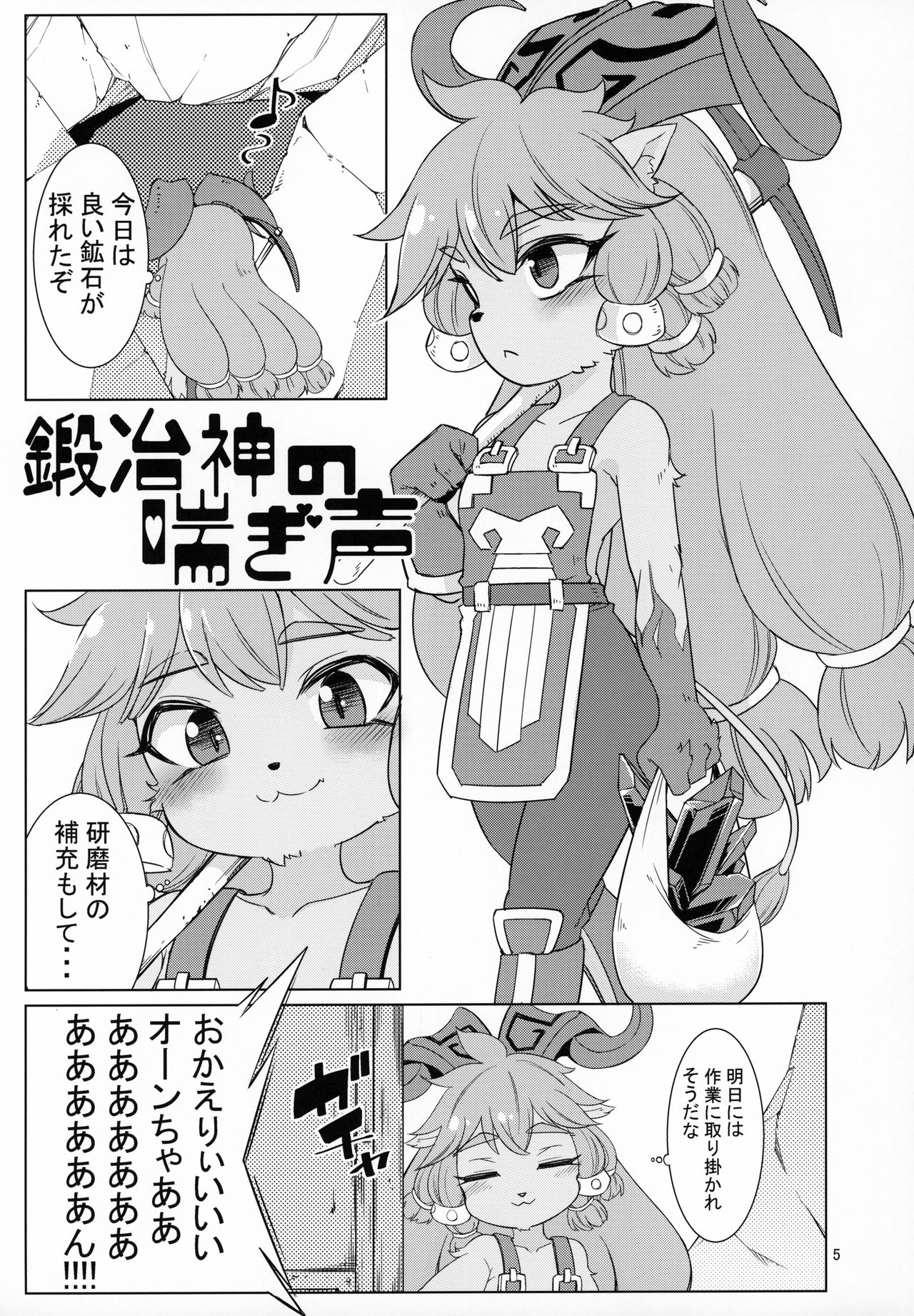 Kajishin no Aegigoe page 4 full