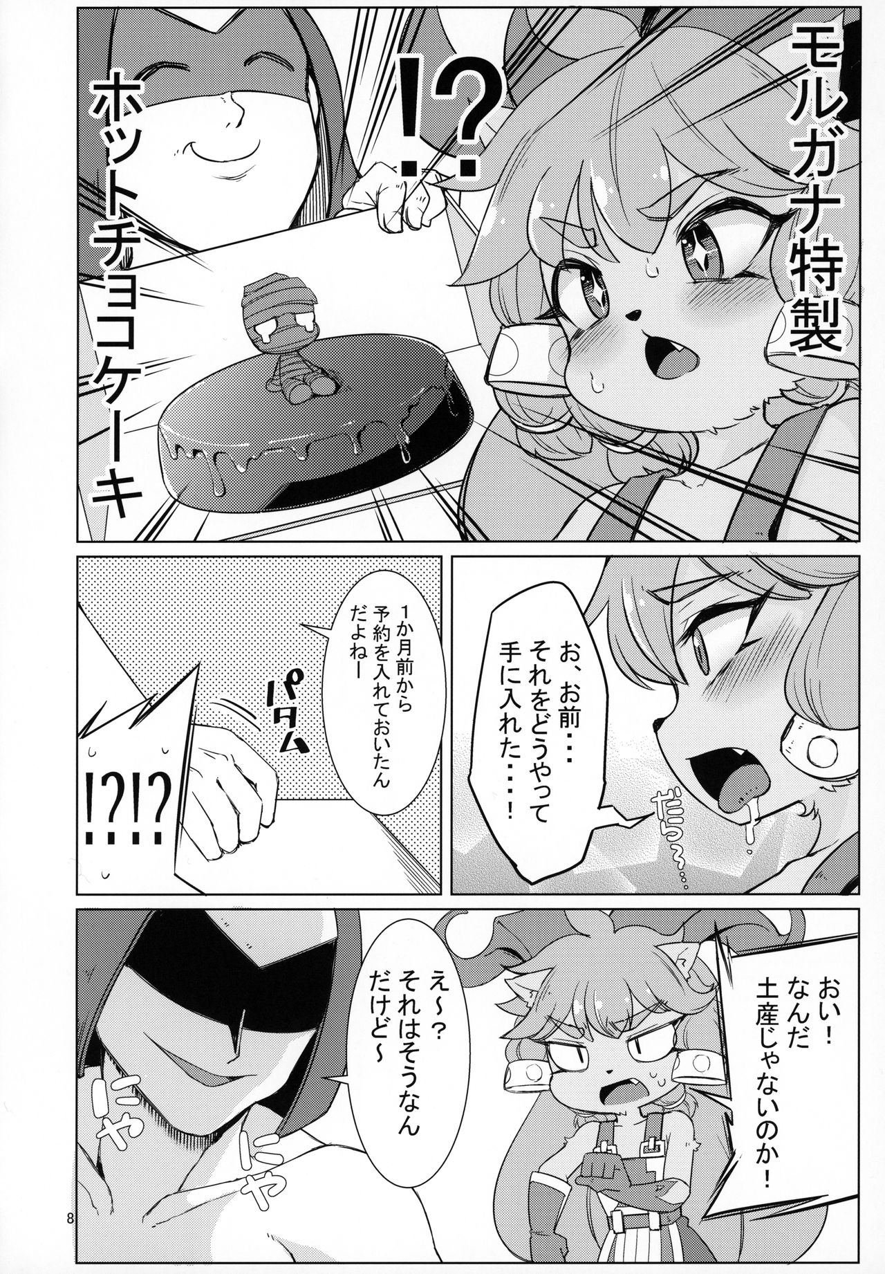 Kajishin no Aegigoe page 7 full