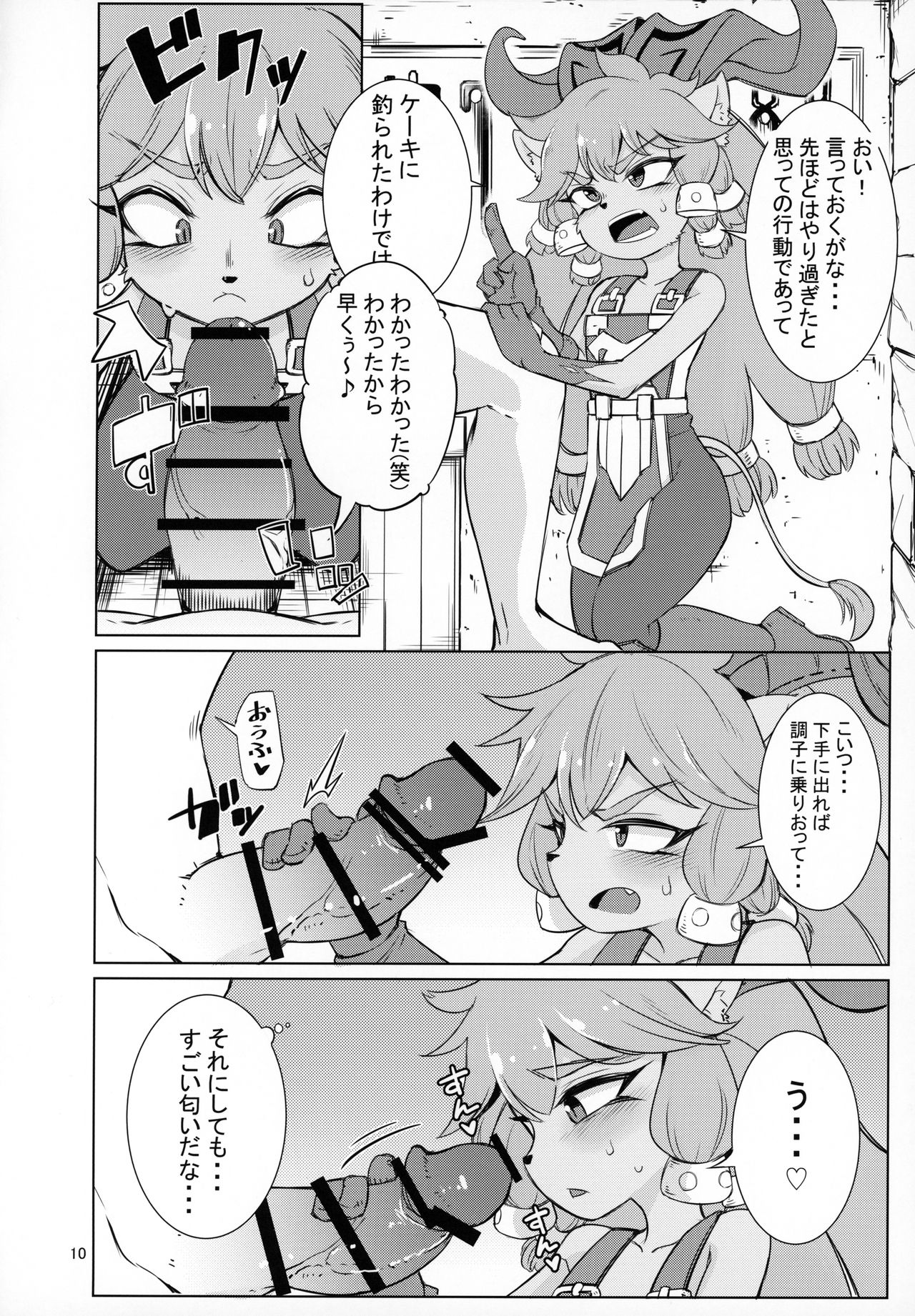 Kajishin no Aegigoe page 9 full