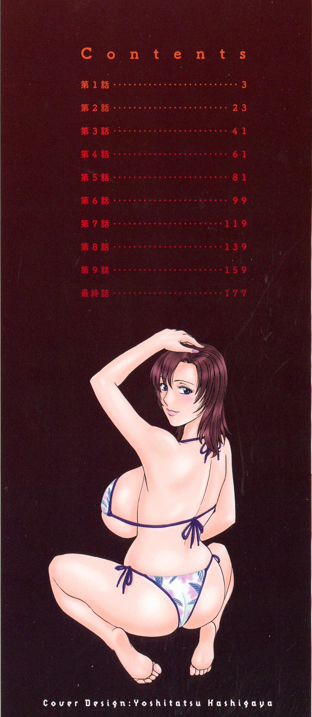 Irekawari Iremakuri page 4 full