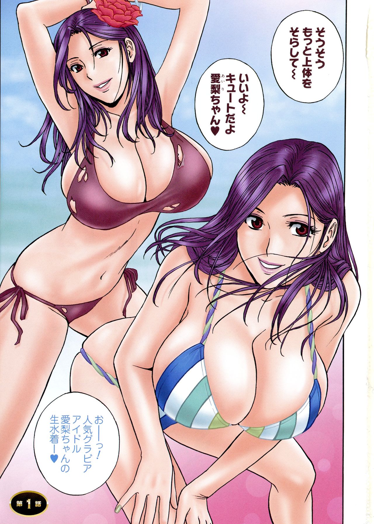 Irekawari Iremakuri page 5 full