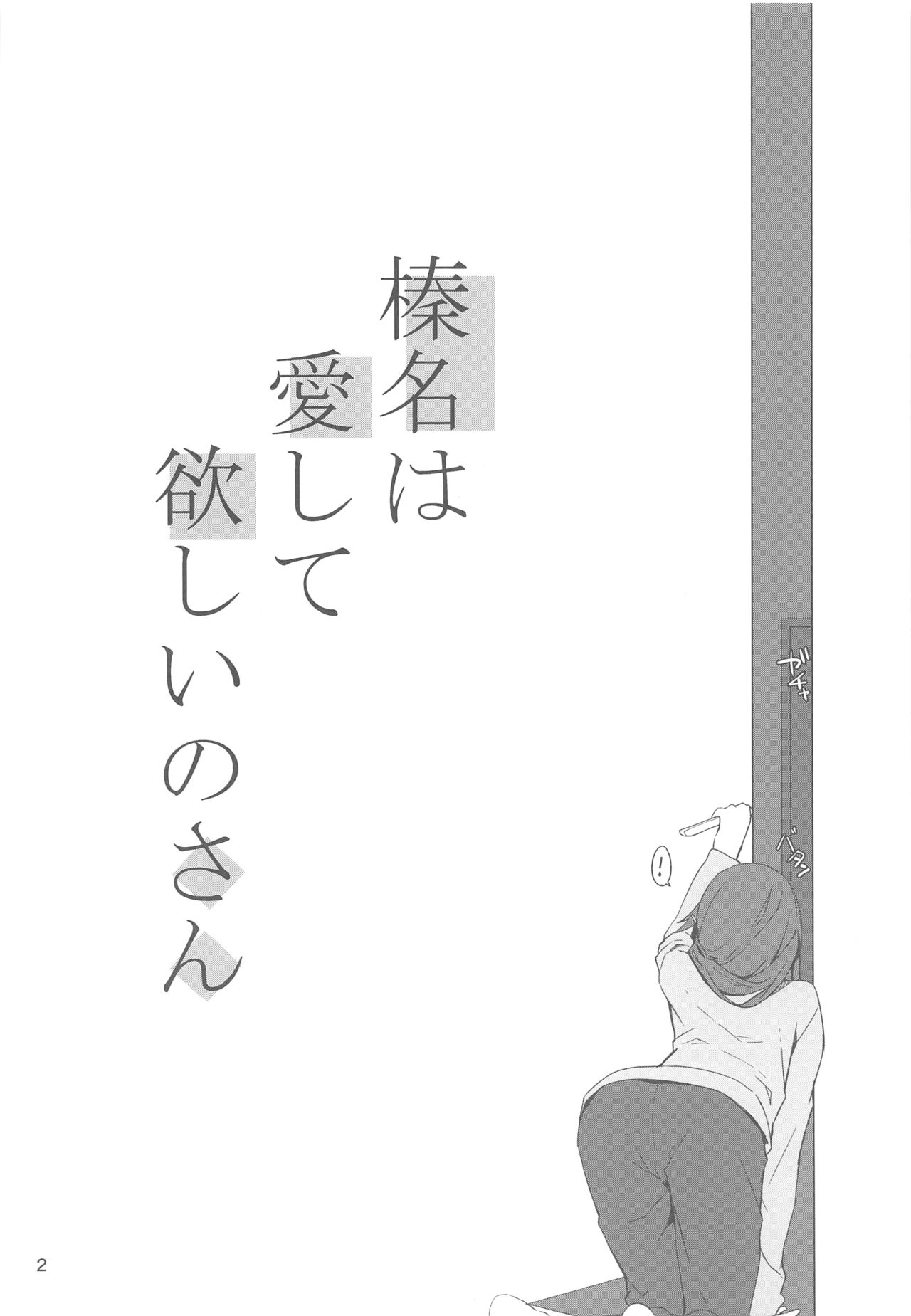 Haruna wa Aishite Hoshii no san page 3 full