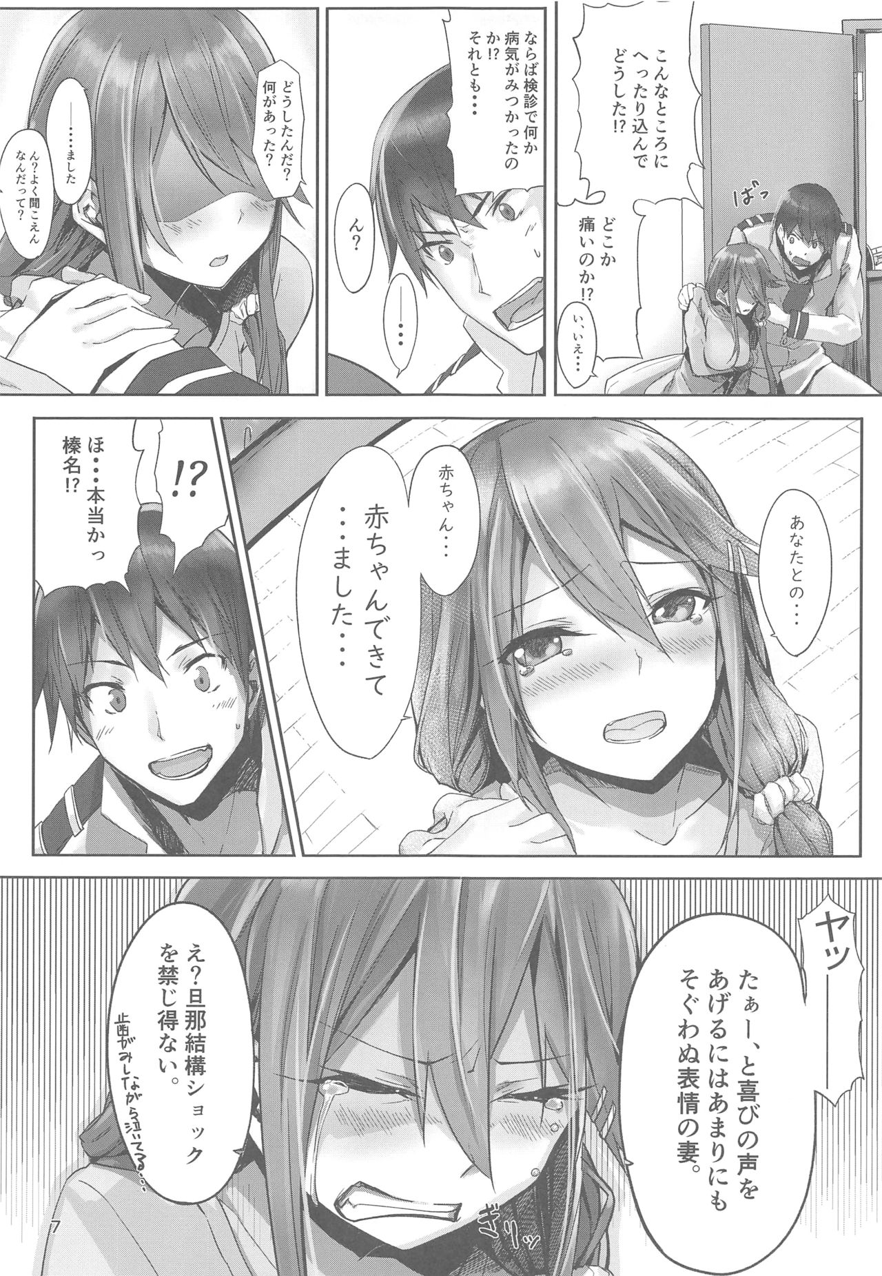 Haruna wa Aishite Hoshii no san page 8 full
