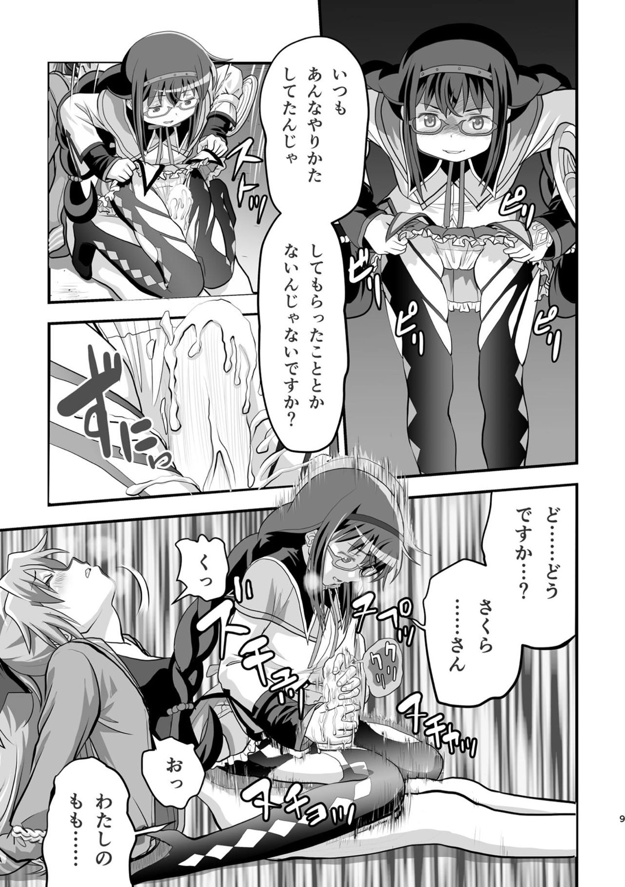 Homura and Kyoko In-the-First page 10 full