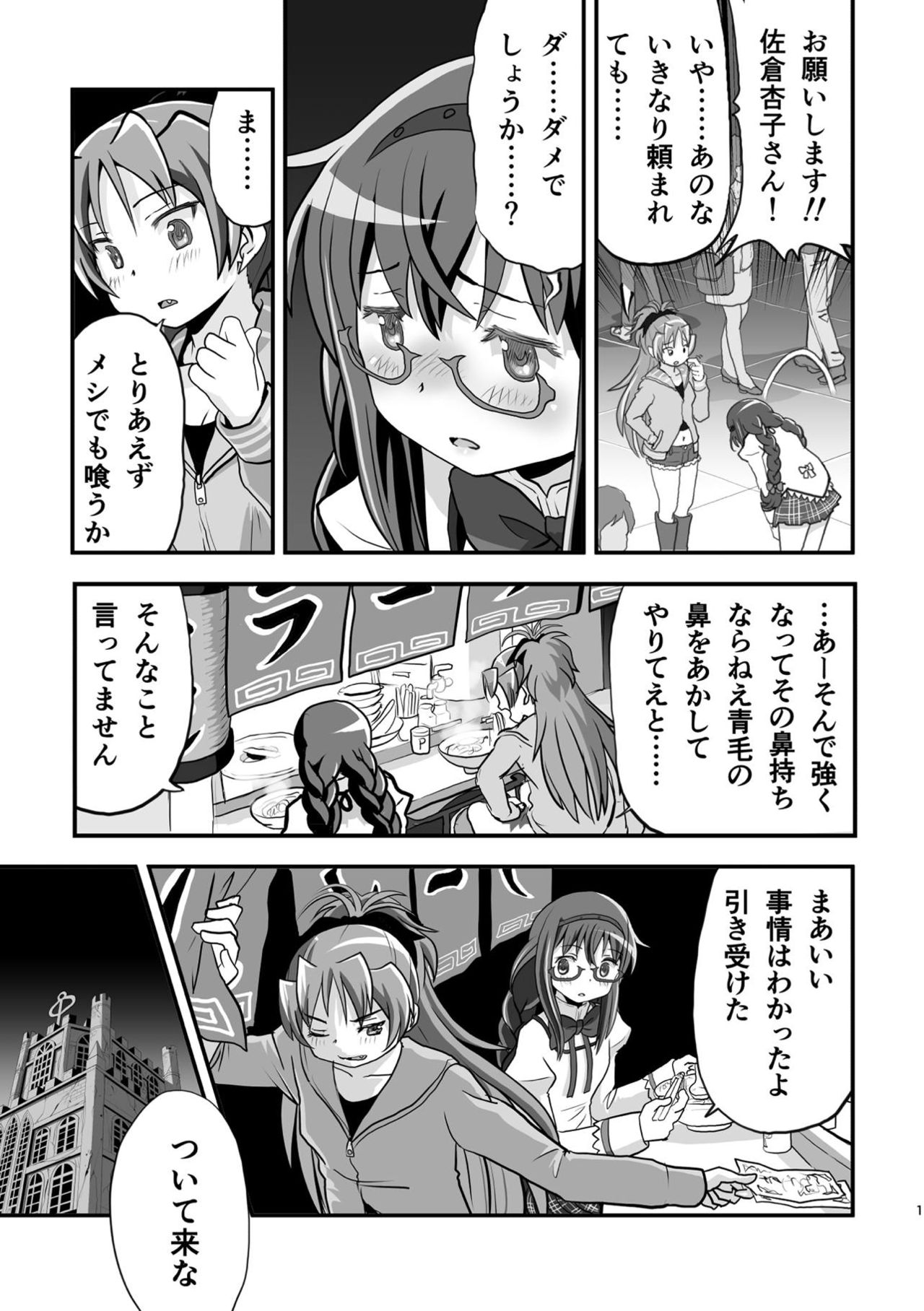 Homura and Kyoko In-the-First page 2 full