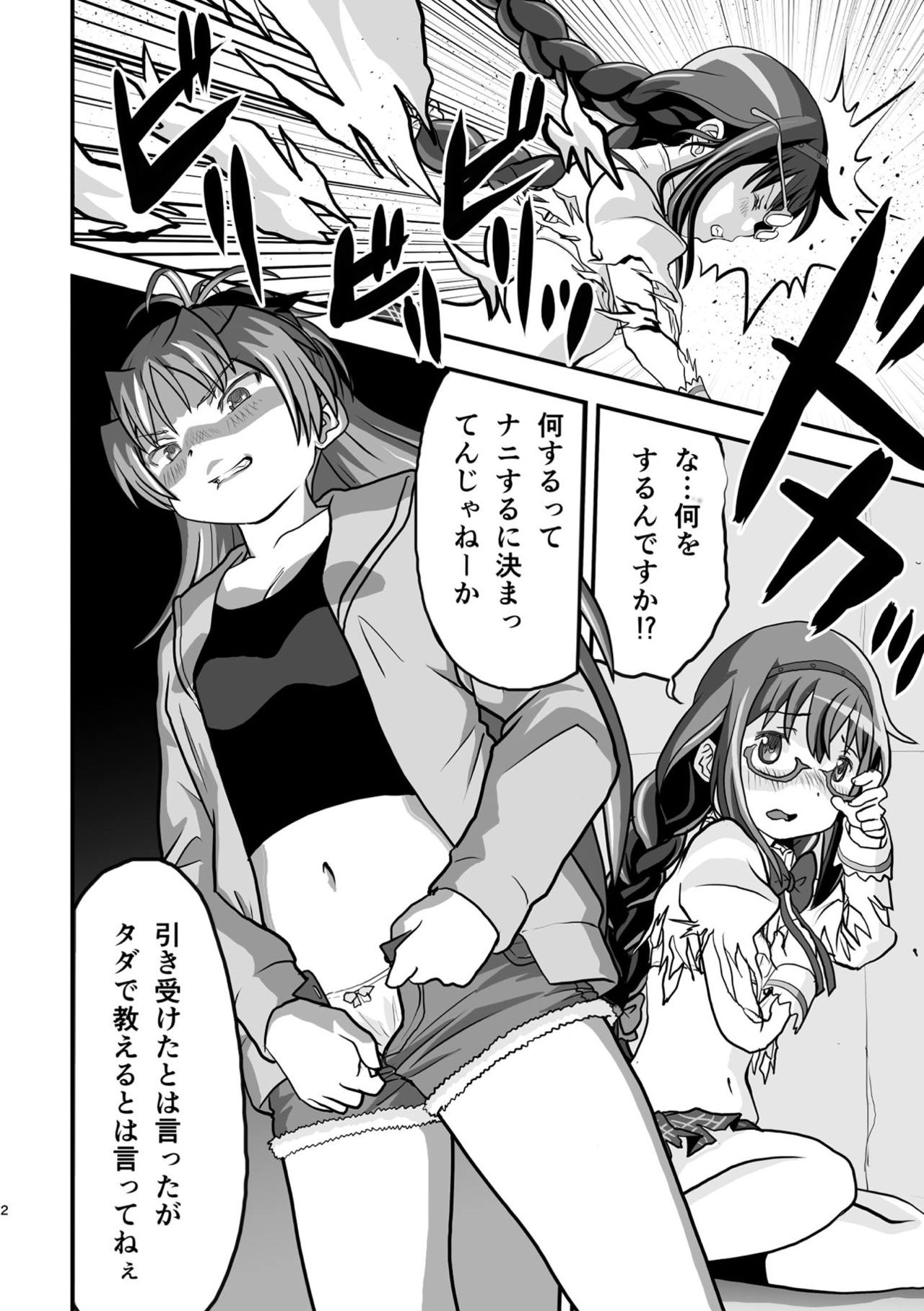 Homura and Kyoko In-the-First page 3 full