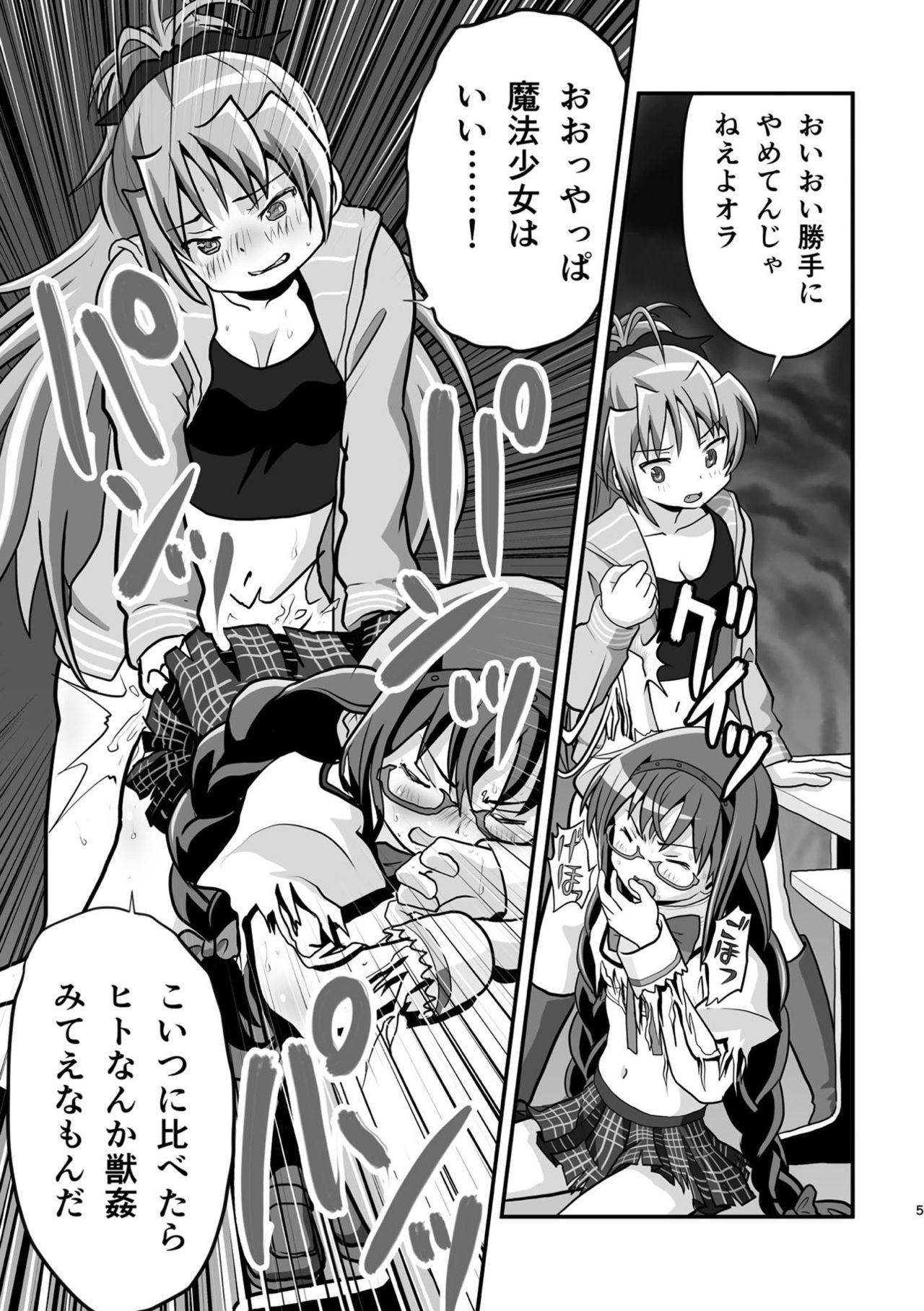 Homura and Kyoko In-the-First page 6 full