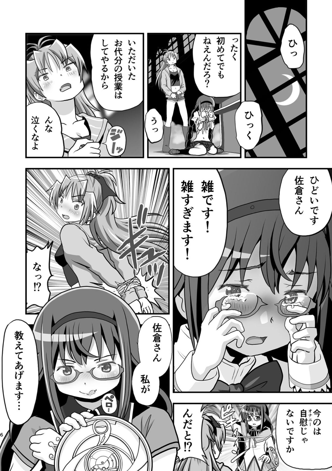 Homura and Kyoko In-the-First page 7 full