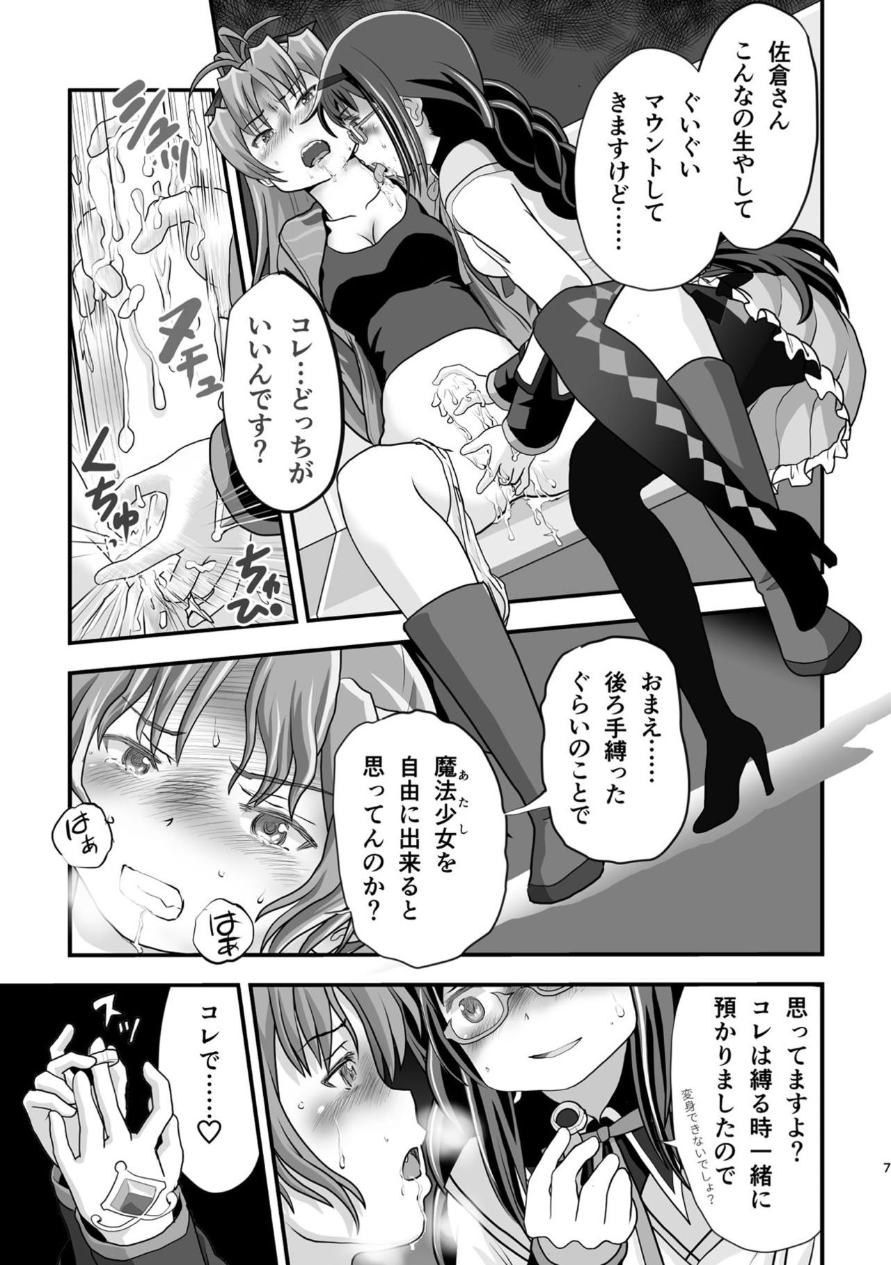 Homura and Kyoko In-the-First page 8 full