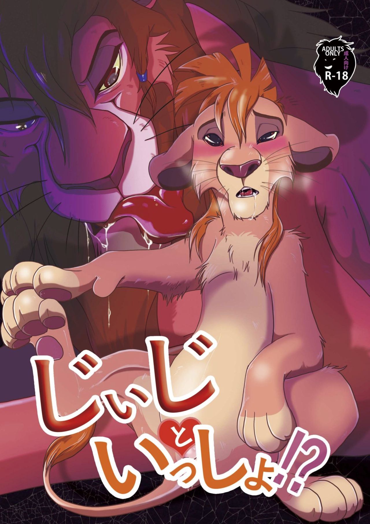 Jiji to Issho!? page 1 full