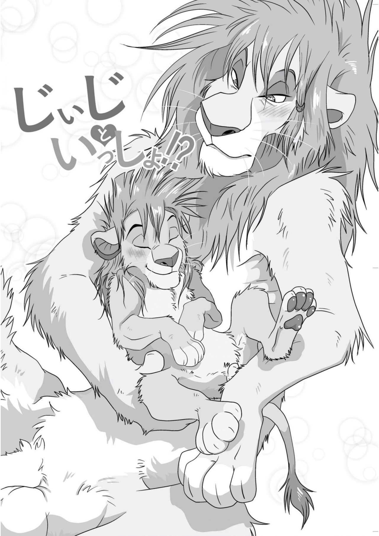 Jiji to Issho!? page 2 full