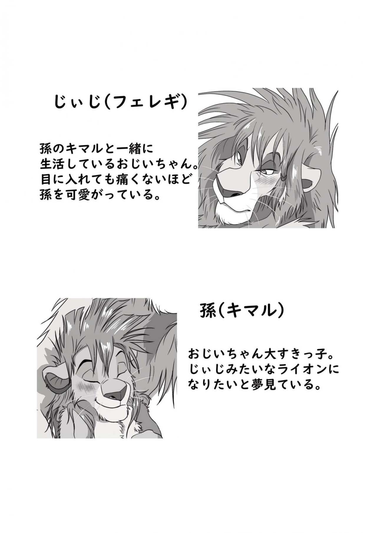 Jiji to Issho!? page 3 full