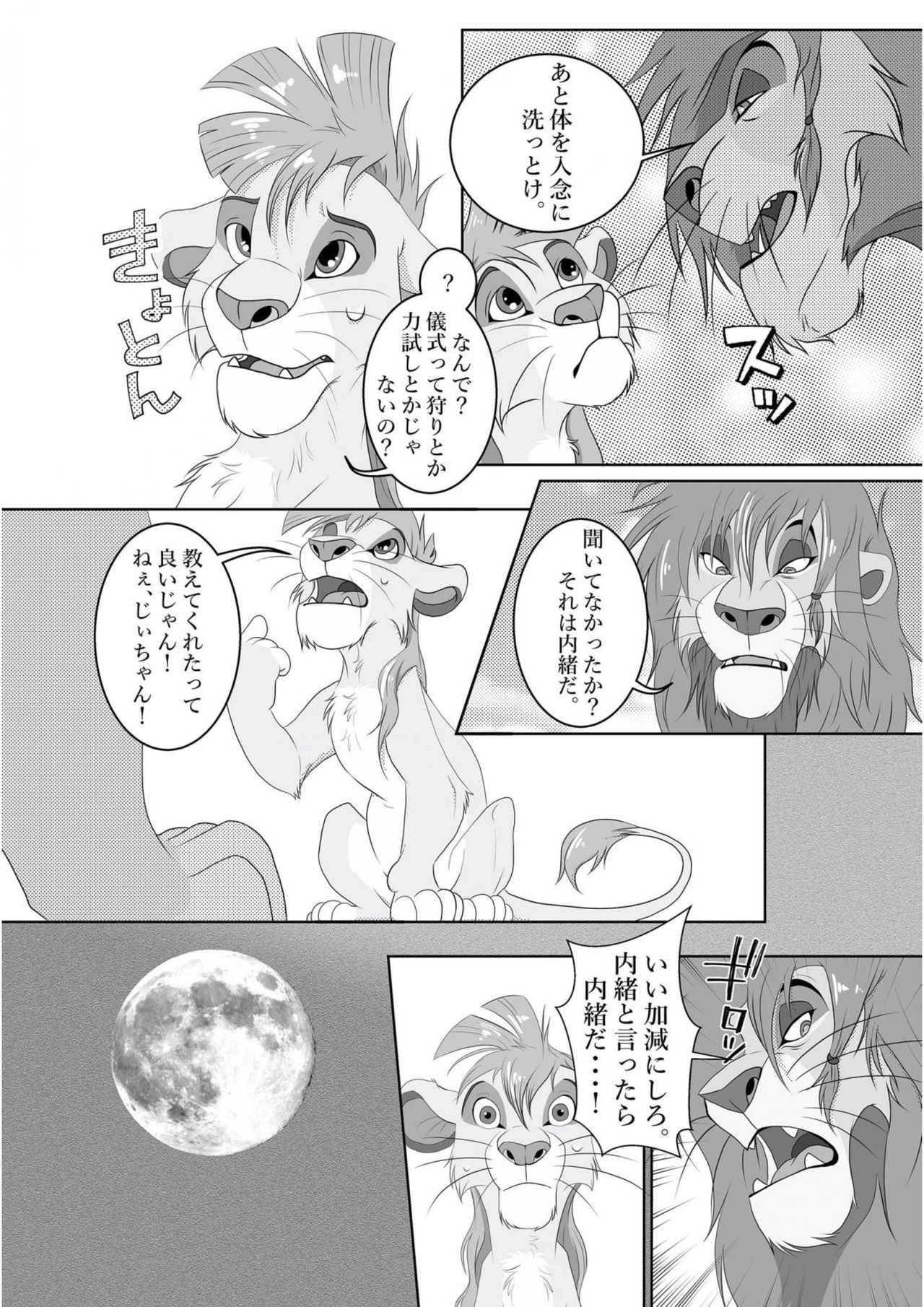 Jiji to Issho!? page 6 full