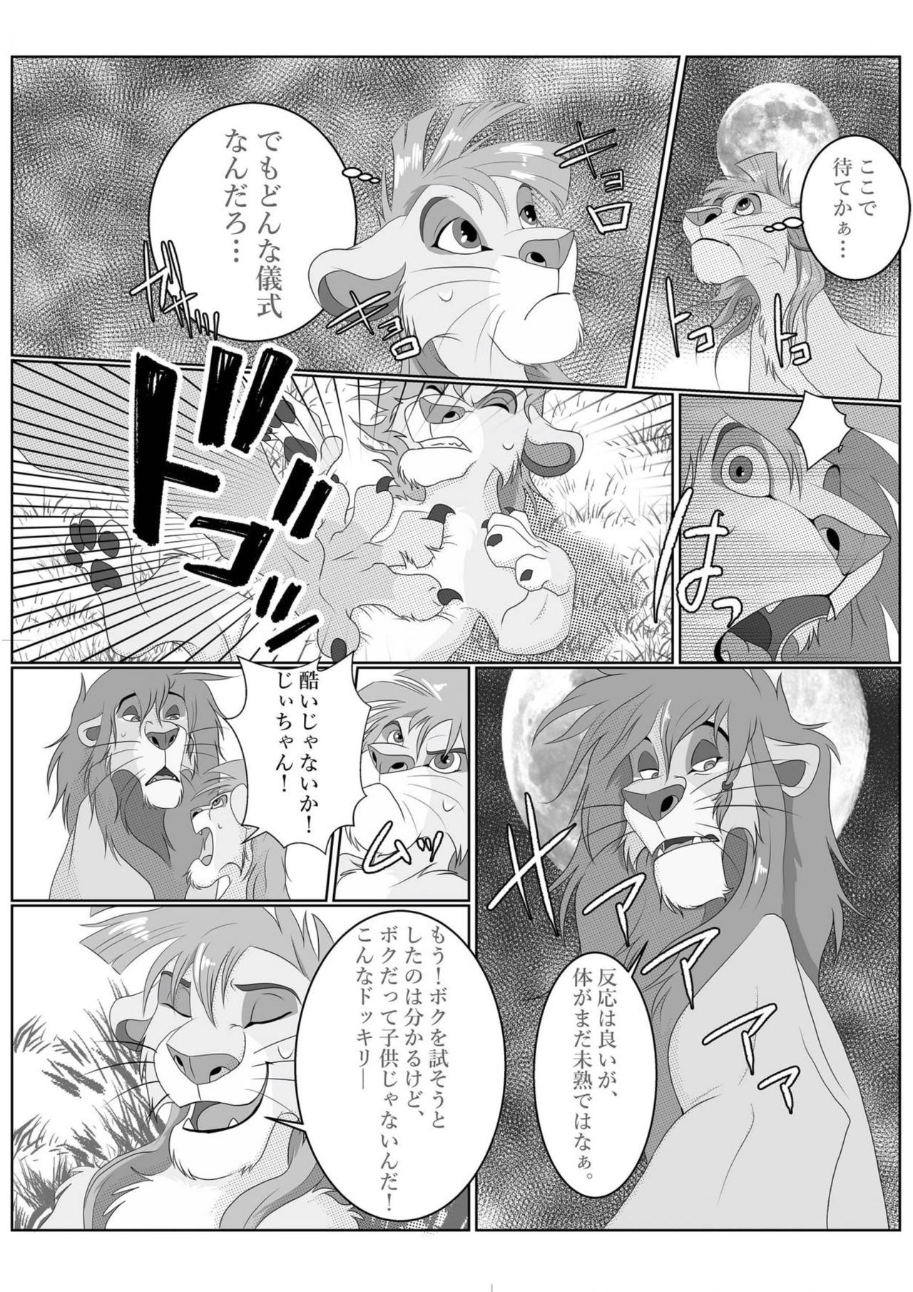 Jiji to Issho!? page 7 full