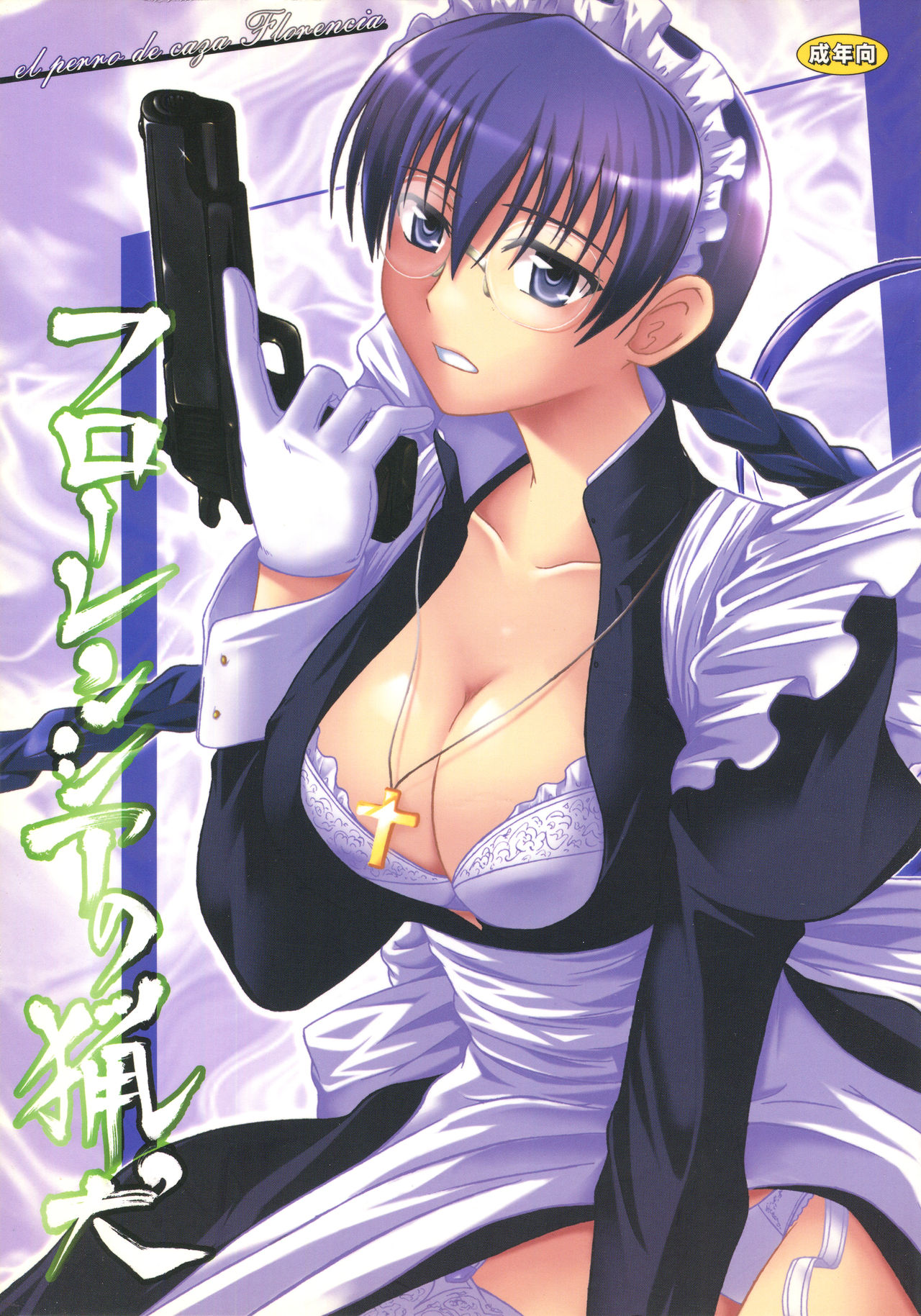 Florencia no Ryouken page 1 full