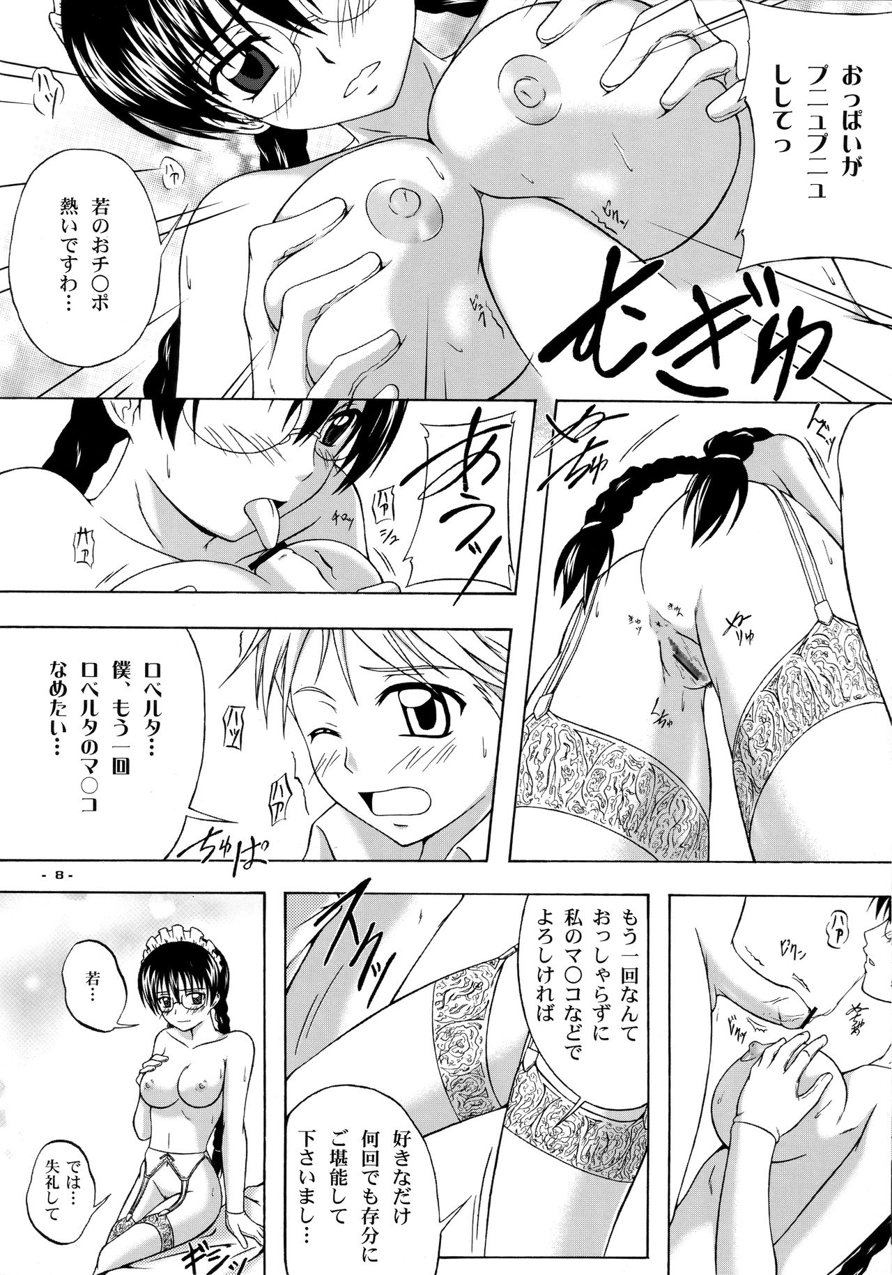Florencia no Ryouken page 7 full