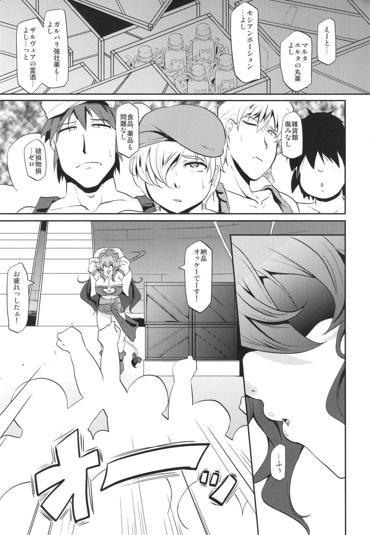 GYU-DON!! -Searing Internship page 5 full