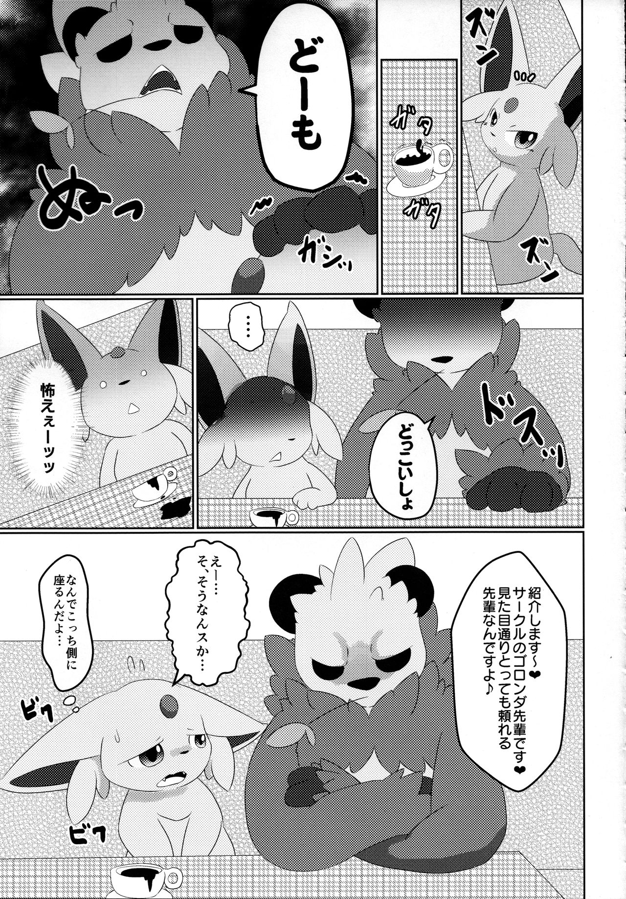 Fukujuu page 10 full