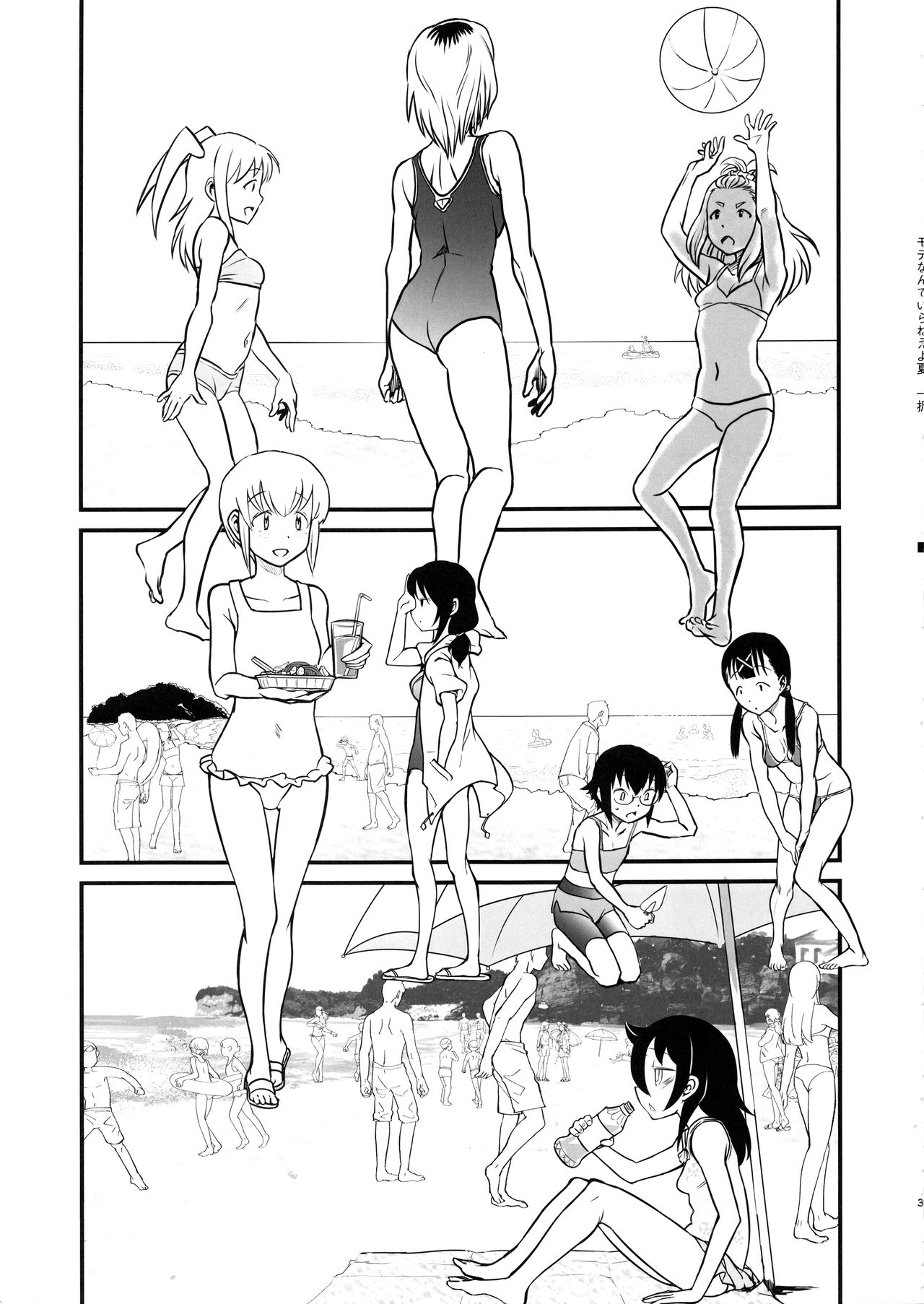 Mote nante Iranee yo, Natsu page 2 full