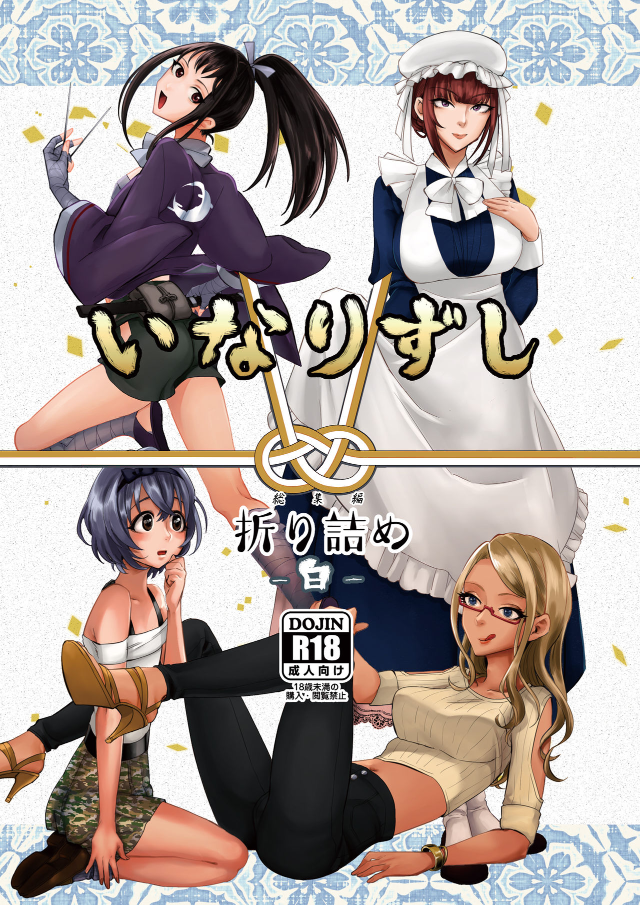 Inarizushi Soushuuhen -Shiro- page 1 full