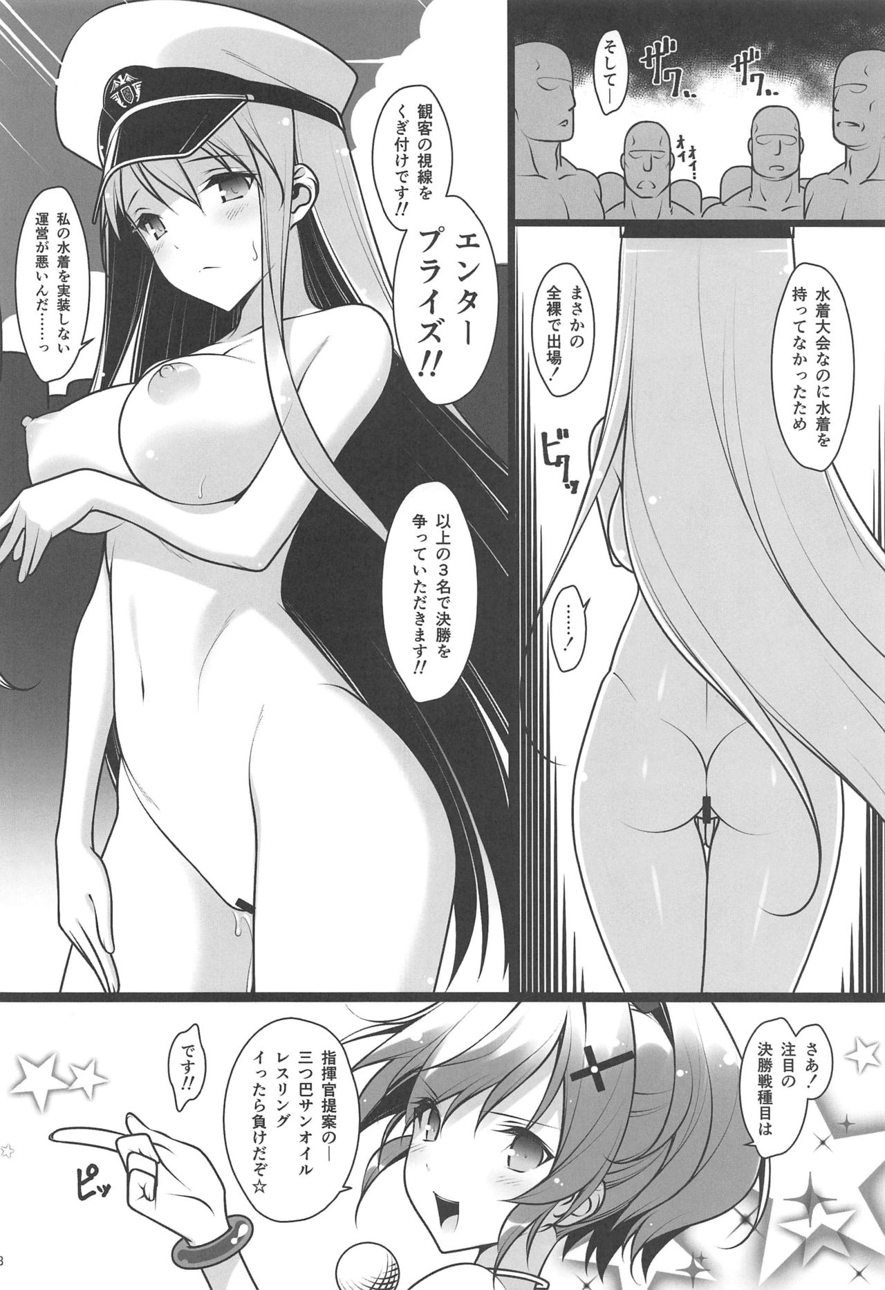 Doki Mizugi Darake no Hishokan Soudatsusen Zoku Hishokan no Himitsu page 7 full