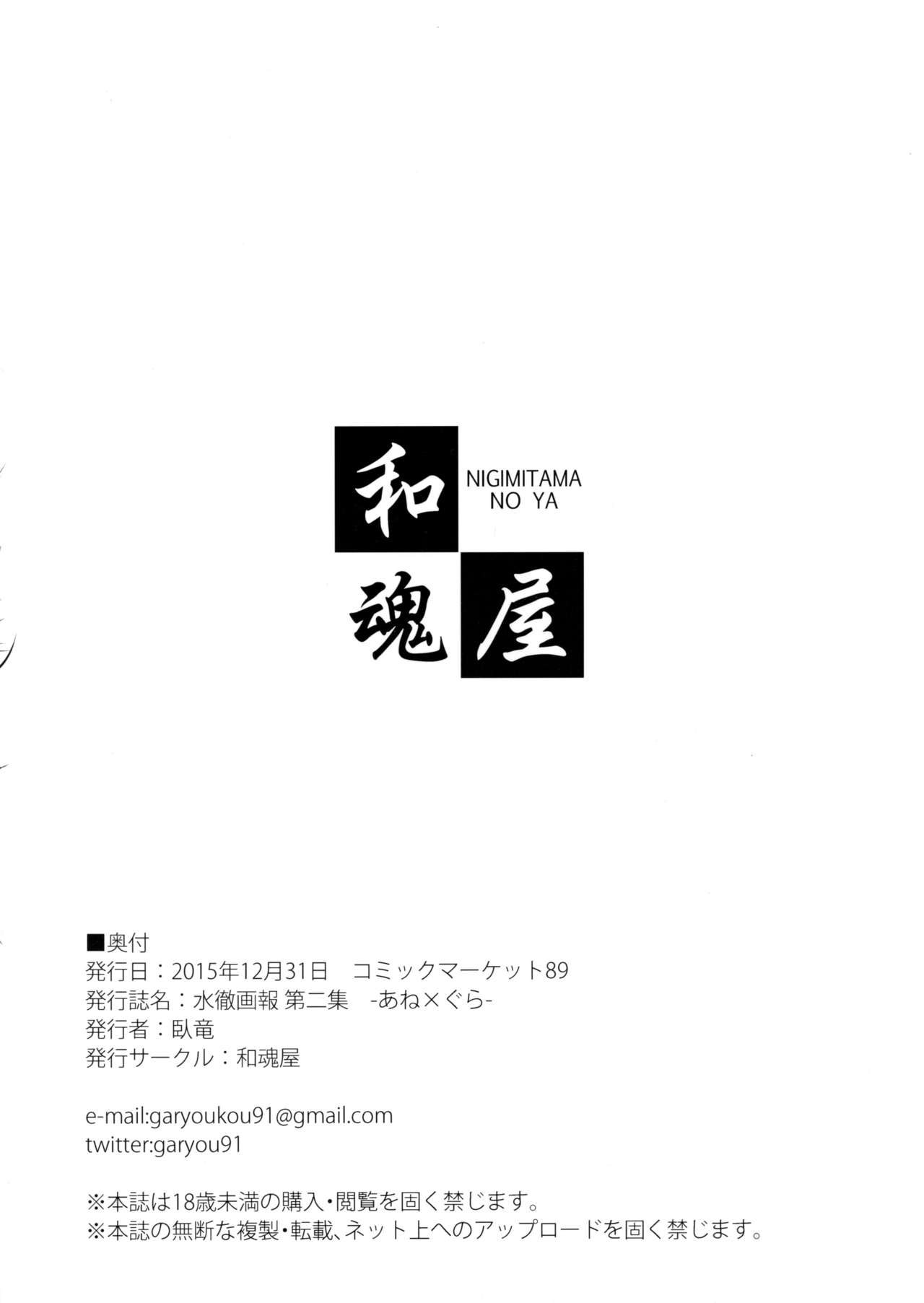 Suitetsu Gahou Dainishuu -Ane x Gra- page 10 full