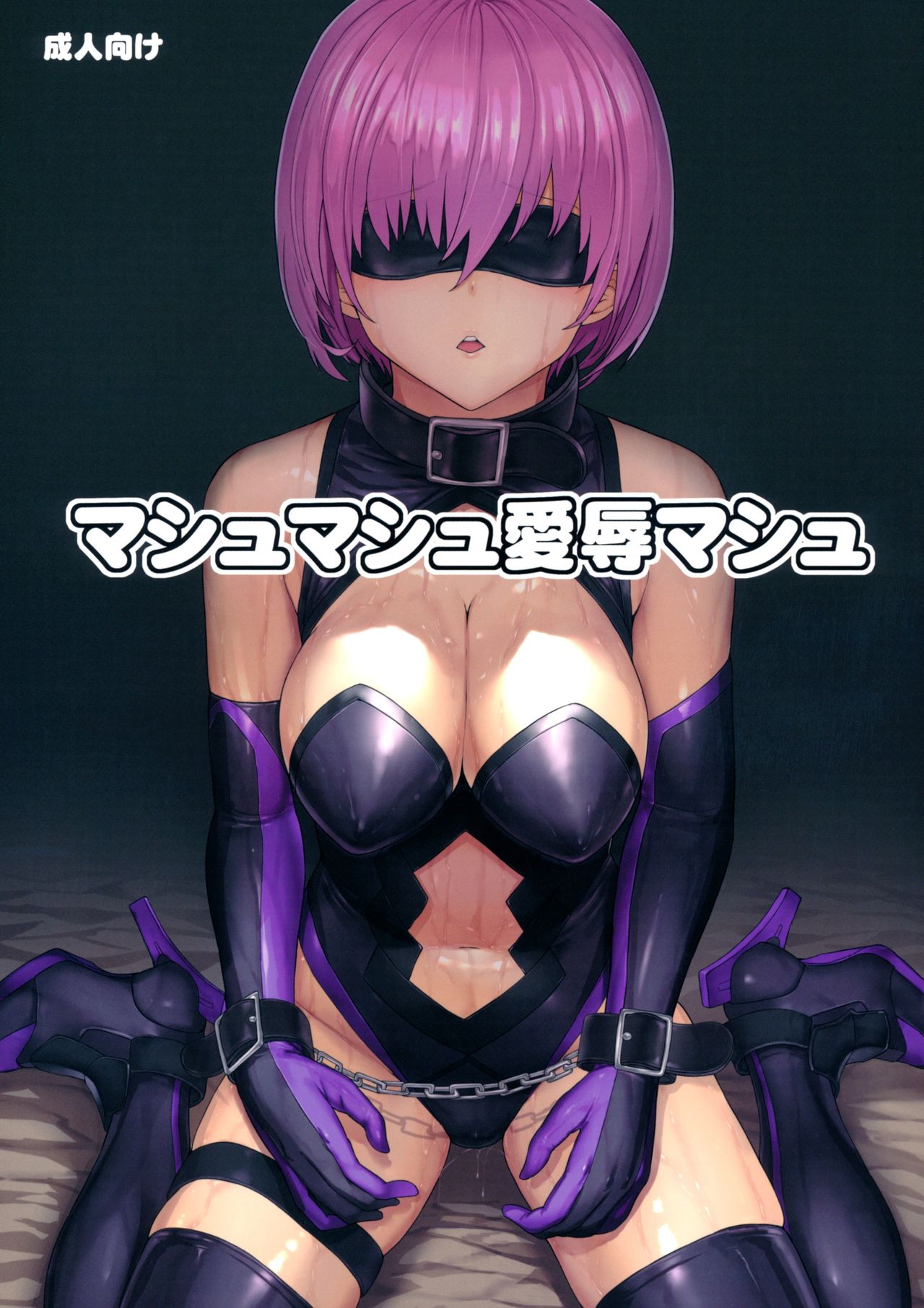 Mash Mash Aijoku Mash page 1 full