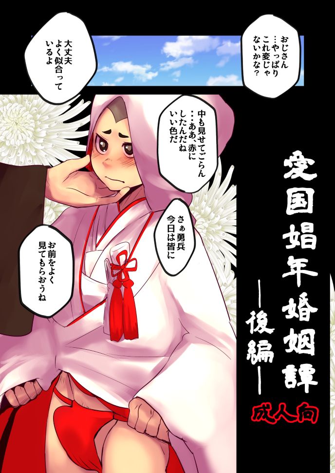 Aikoku Shounen Konin-tan Kouhen page 1 full