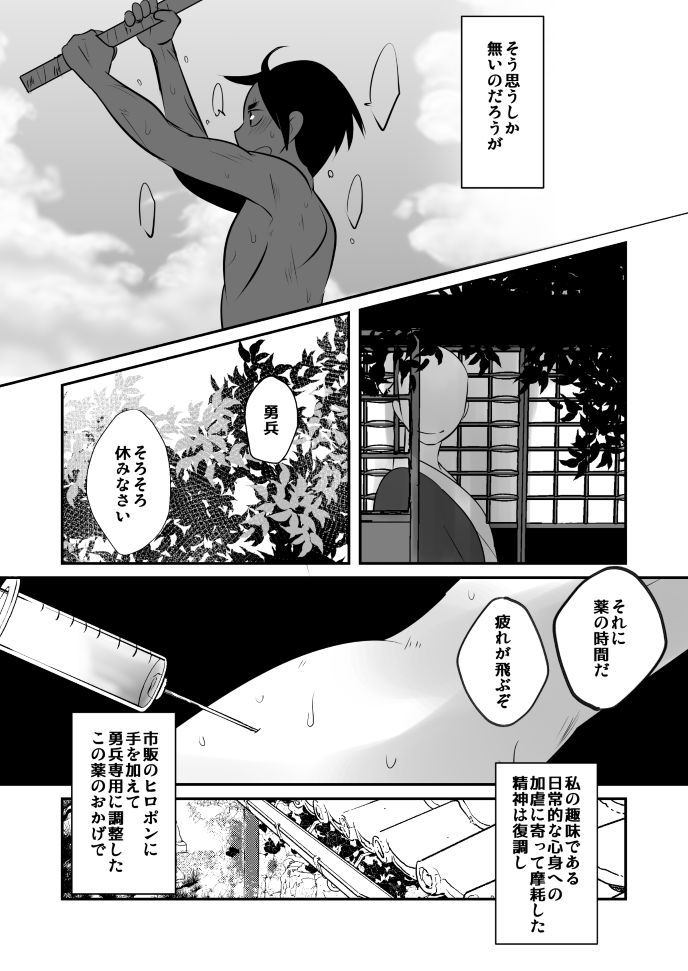 Aikoku Shounen Konin-tan Kouhen page 10 full