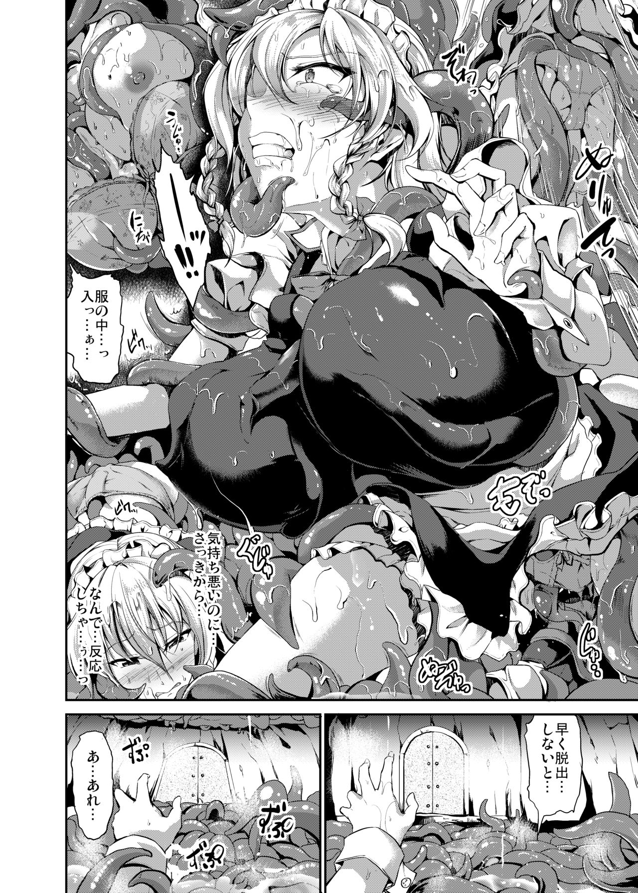 Ero Trap Dungeon: HELL page 6 full