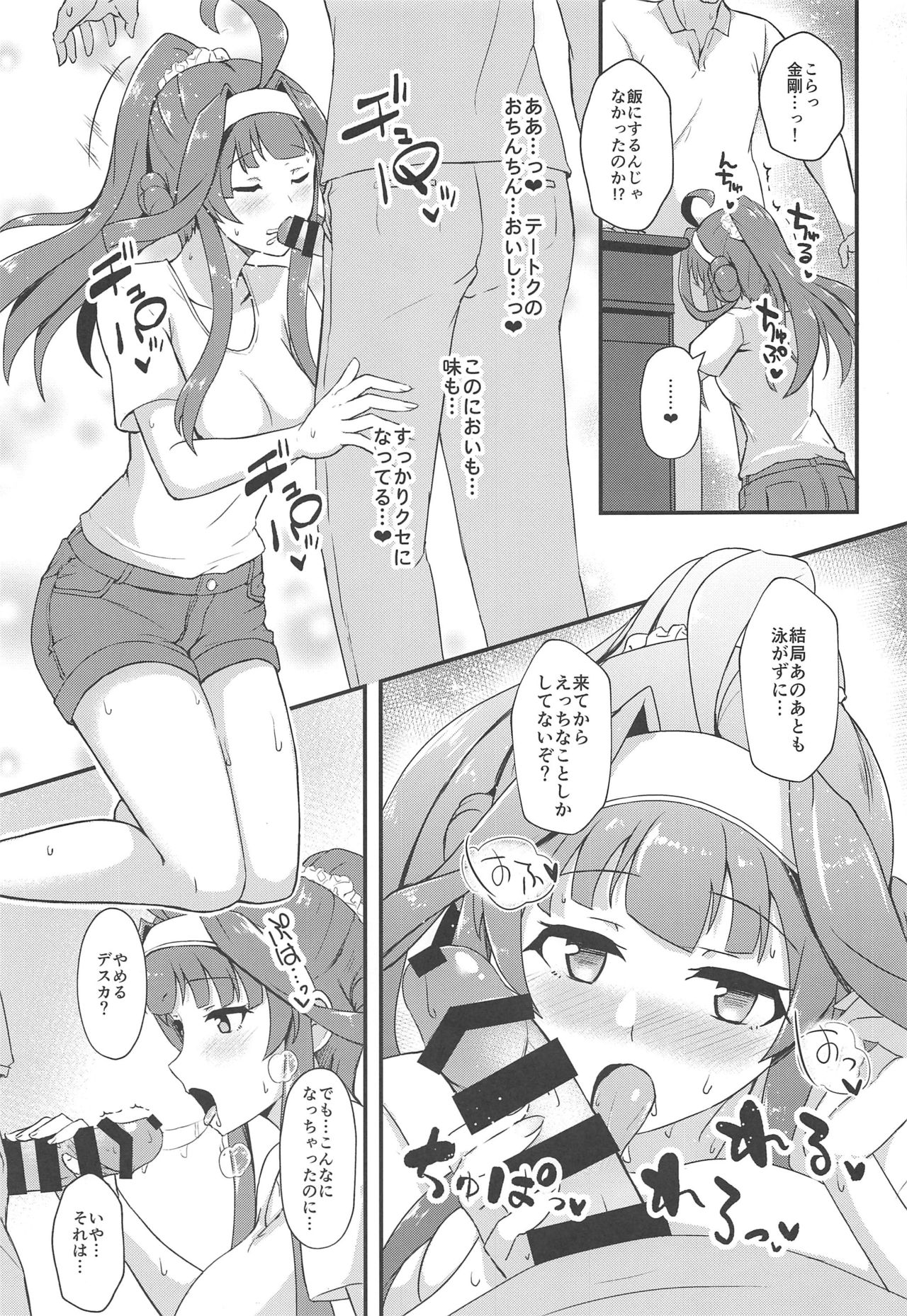 KONGOU in SUMMER! page 10 full
