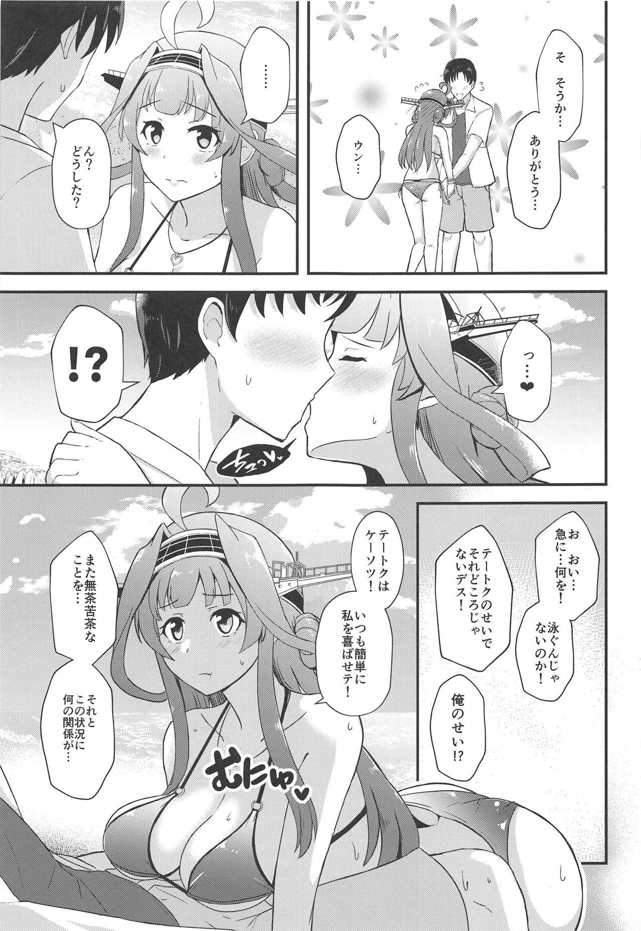 KONGOU in SUMMER! page 4 full