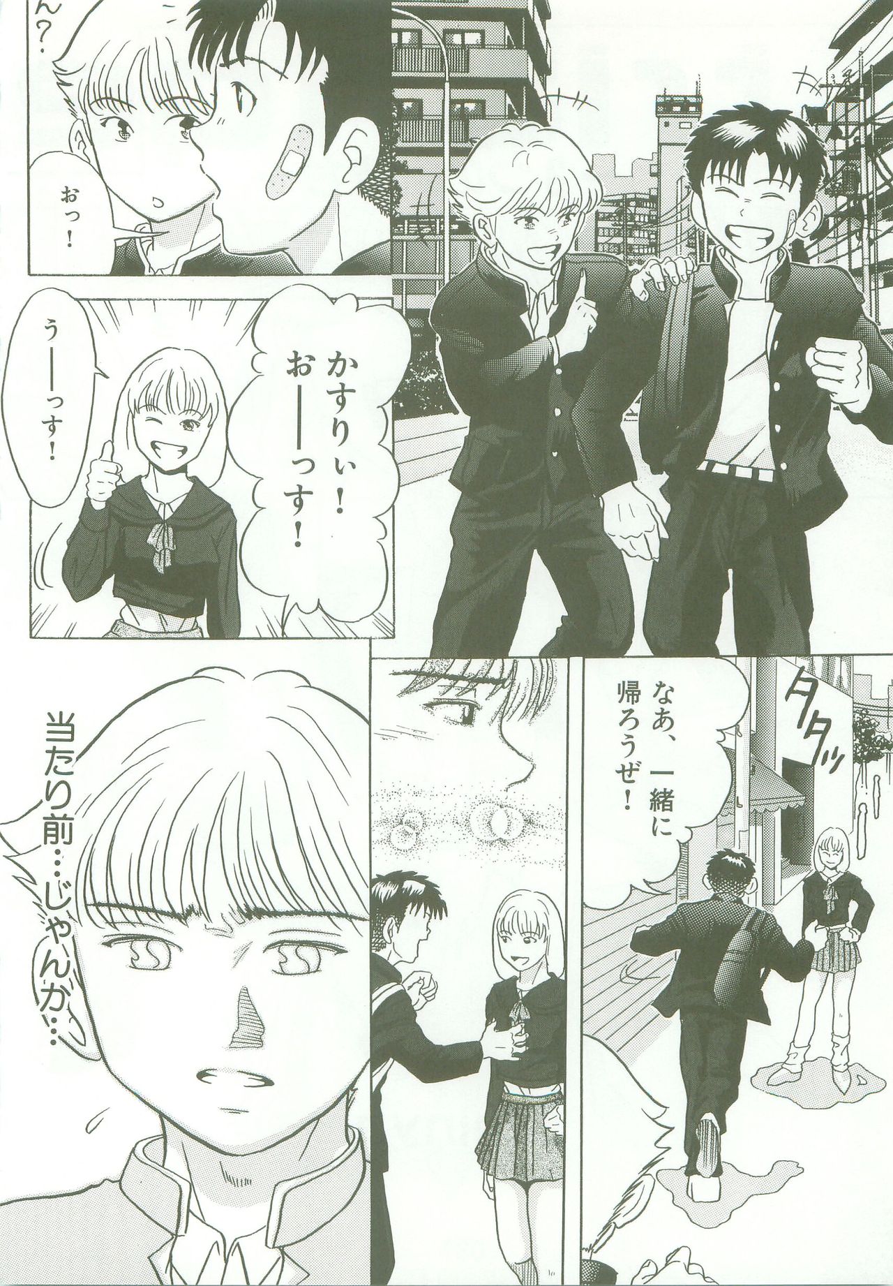 triangle -3 no Kimochi- page 2 full
