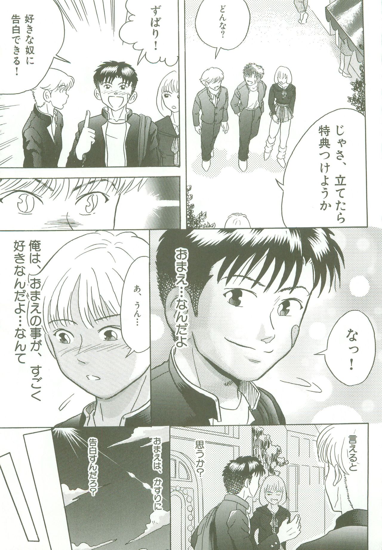 triangle -3 no Kimochi- page 5 full