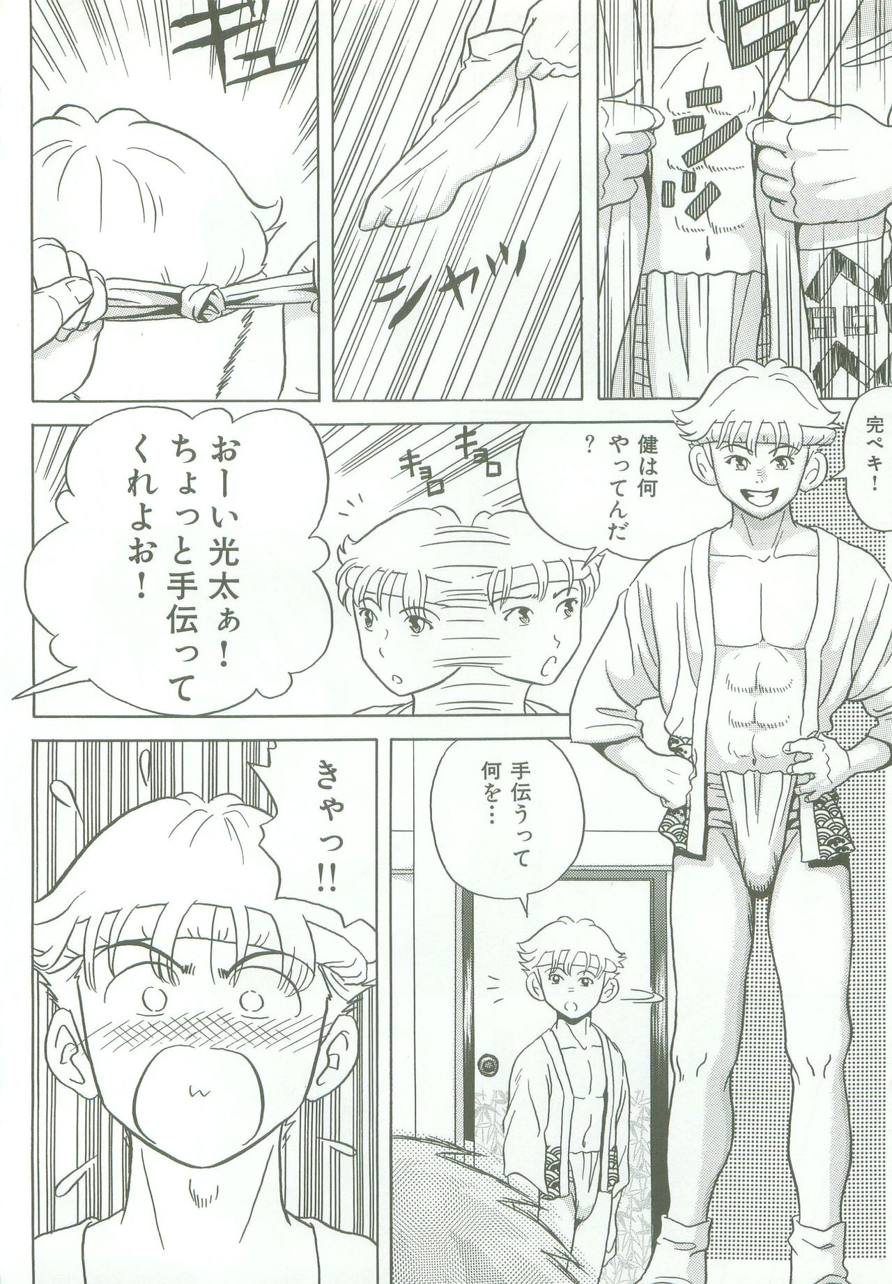 triangle -3 no Kimochi- page 6 full