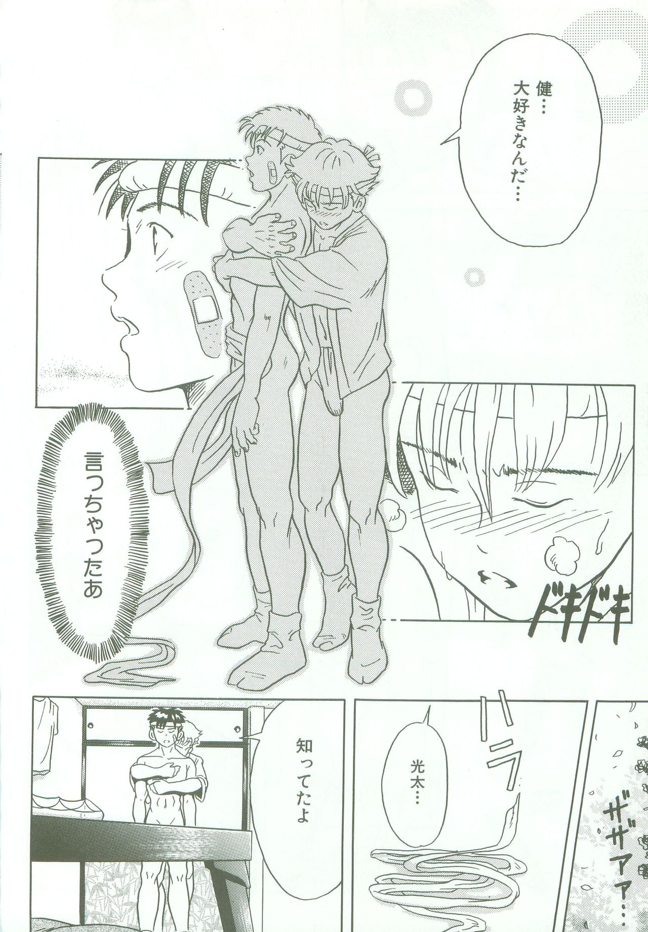 triangle -3 no Kimochi- page 8 full