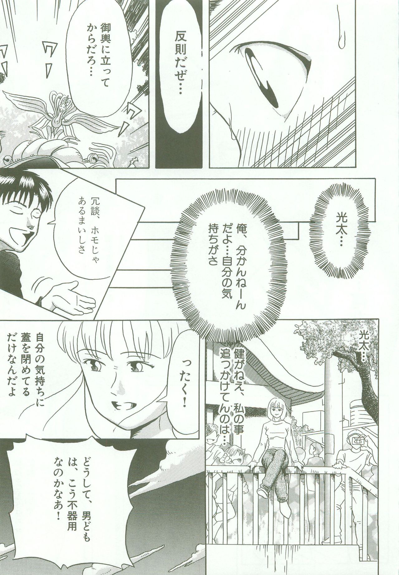 triangle -3 no Kimochi- page 9 full