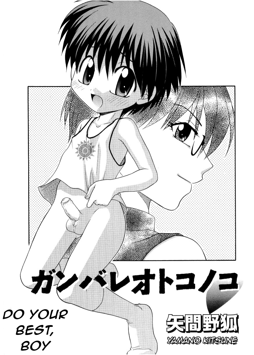 Ganbare Otokonoko | Do Your Best, Boy page 1 full